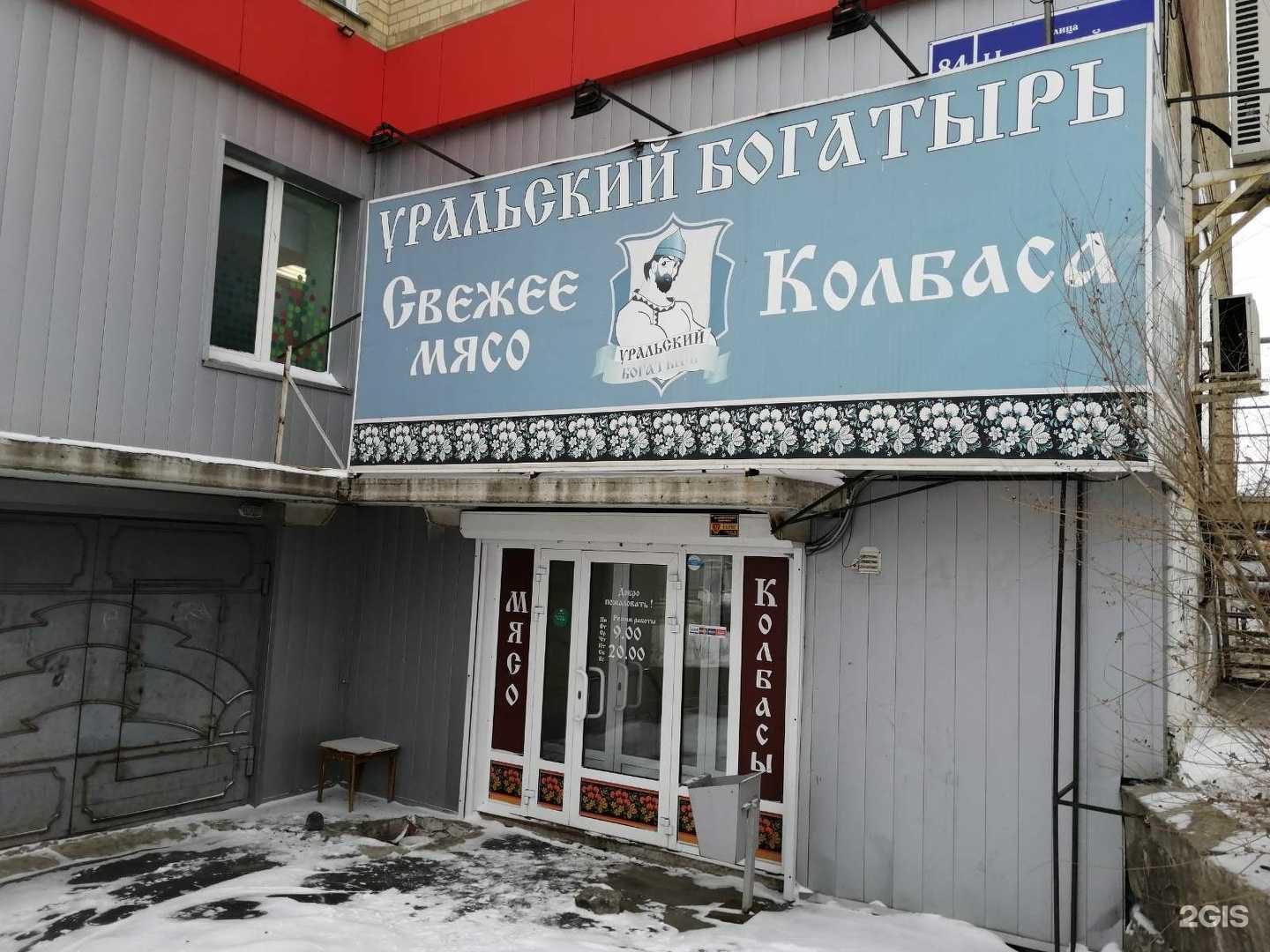 Отзывы на компанию Уральский богатырь в г. Челябинск c фото