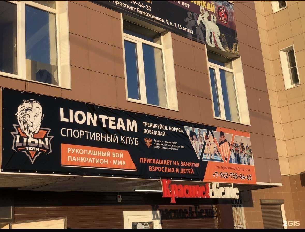 Отзывы на компанию Lion team в Астрахани c фото