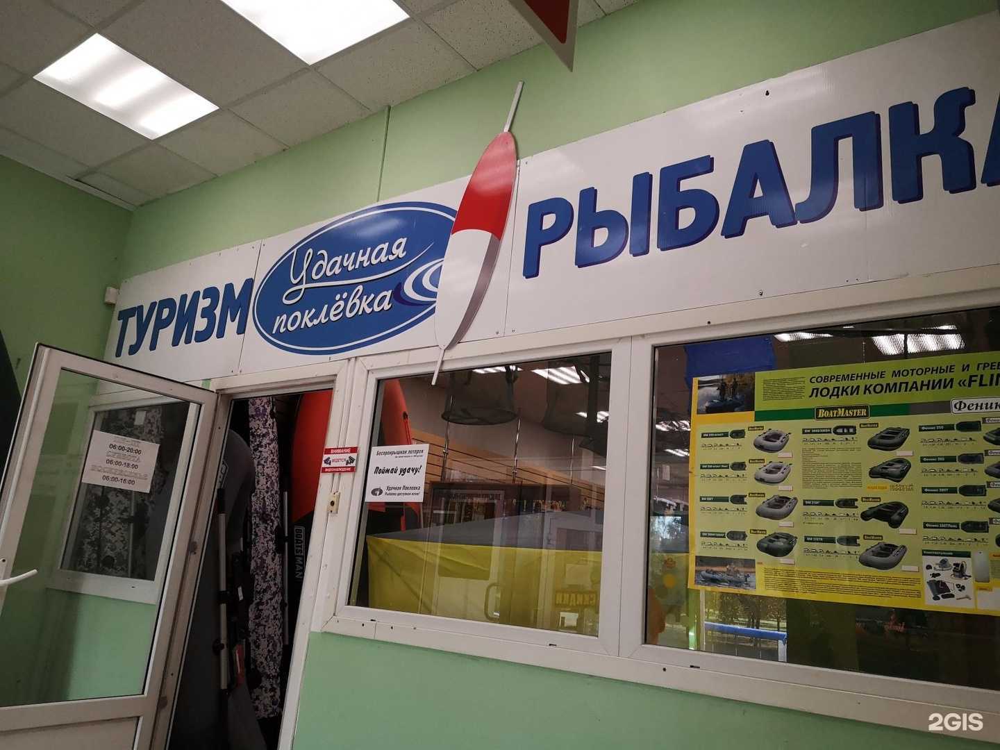 Отзывы на компанию Удачная поклевка в Пскове c фото