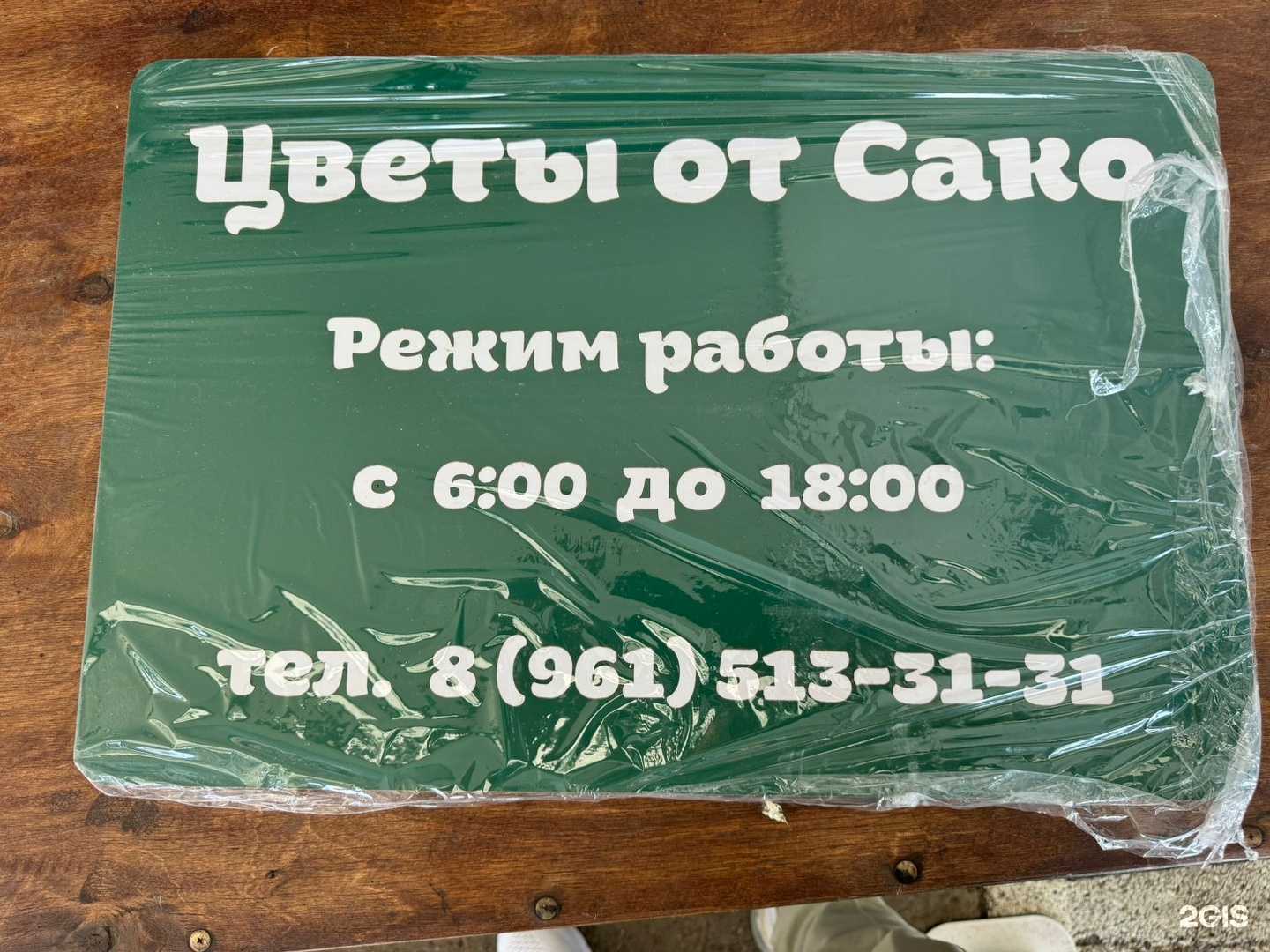 Отзывы на компанию Цветы от Сако в г. Краснодар c фото