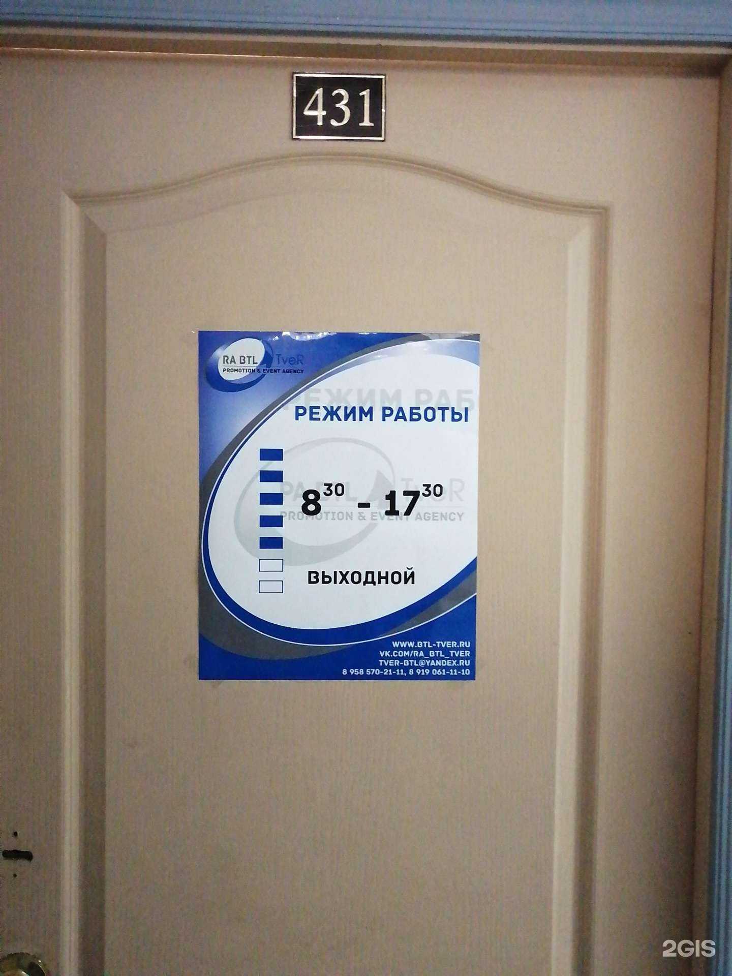 Отзывы на компанию RA BTL Tver в Твери c фото