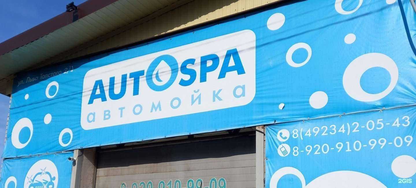 Отзывы на компанию Аutospa в г. Муром c фото