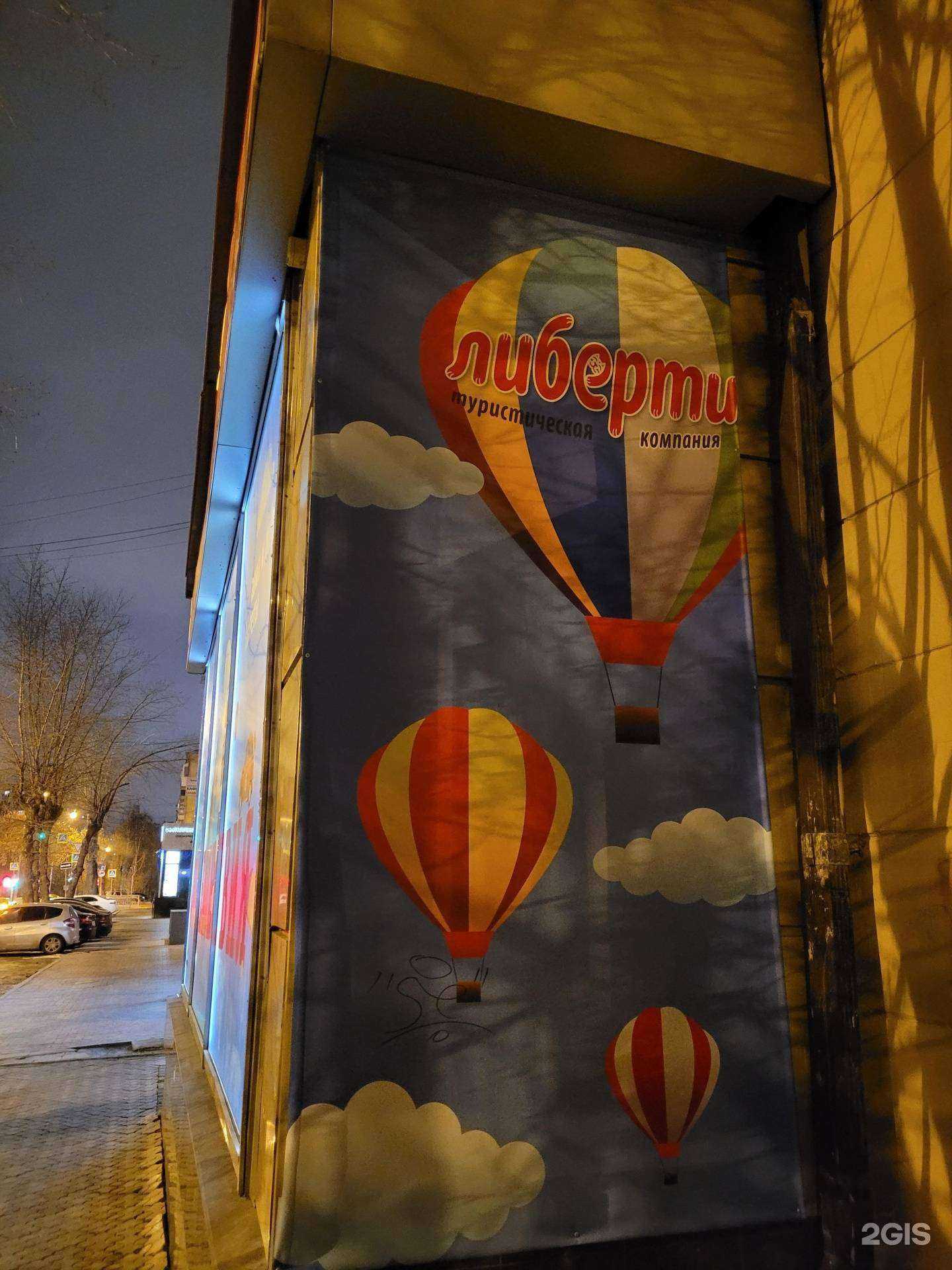 Отзывы на компанию Либерти в Екатеринбурге c фото