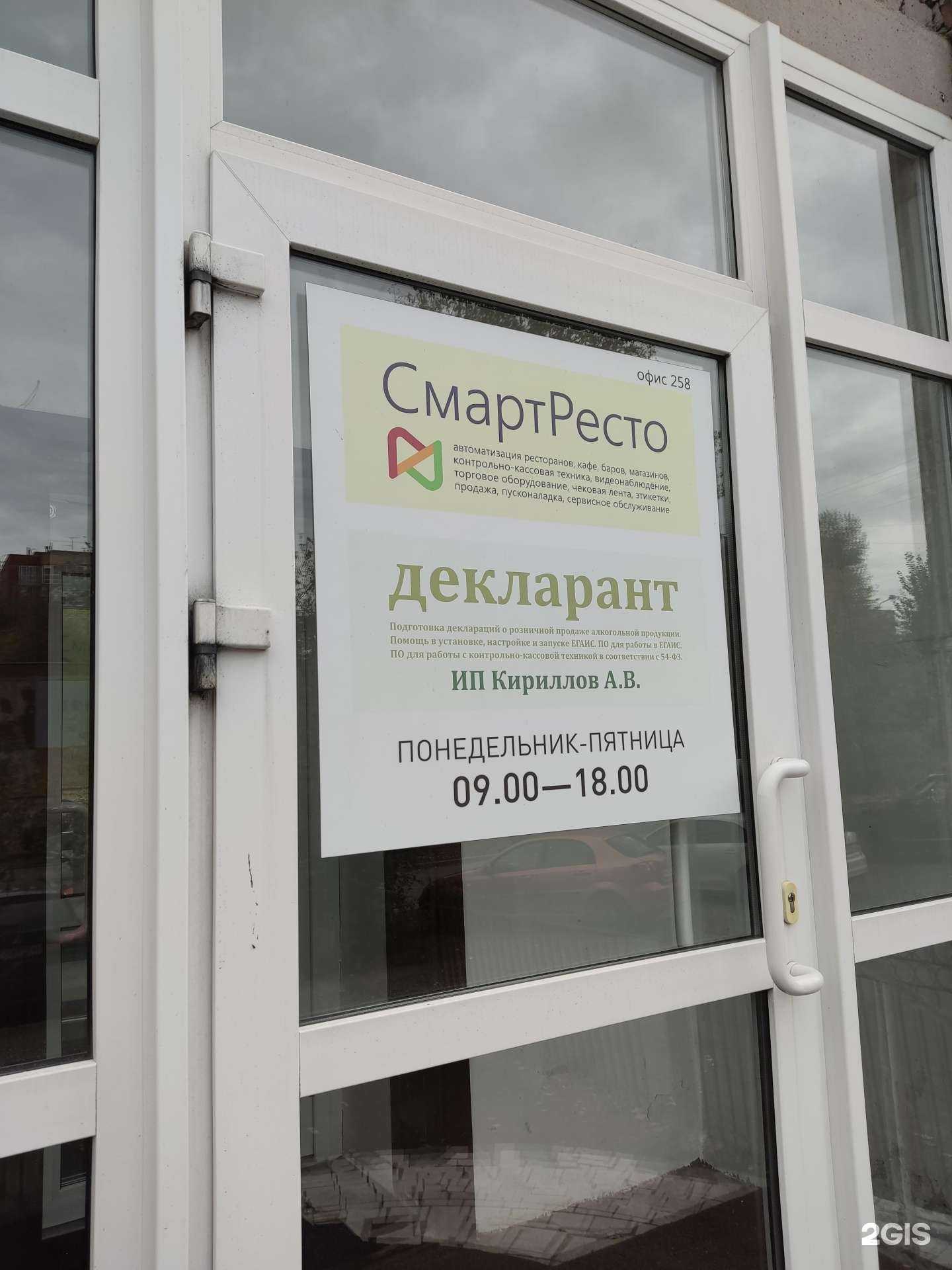 Отзывы на компанию Смартресто в г. Пермь c фото