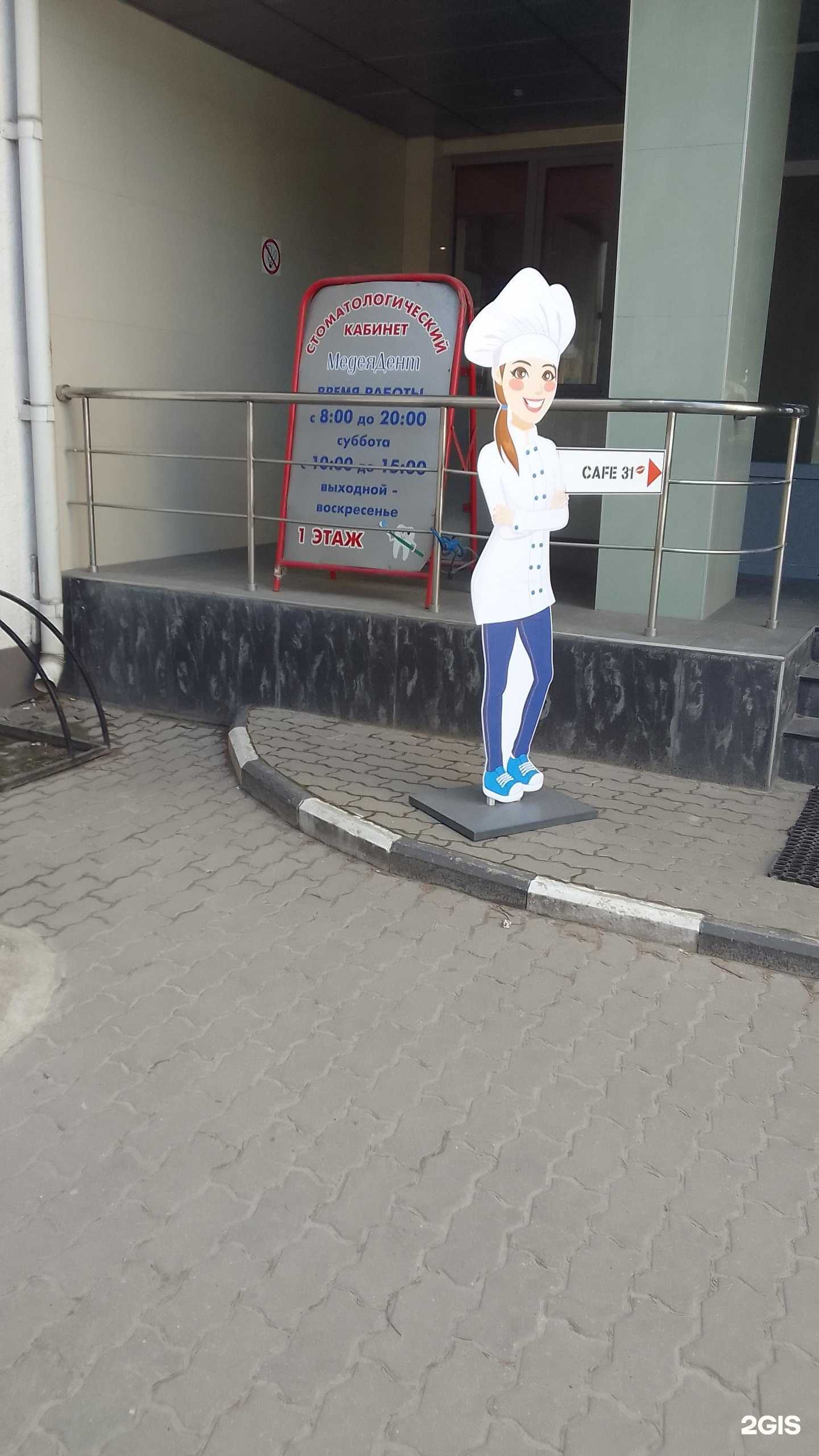 Отзывы на компанию Медея-дент в Белгороде c фото