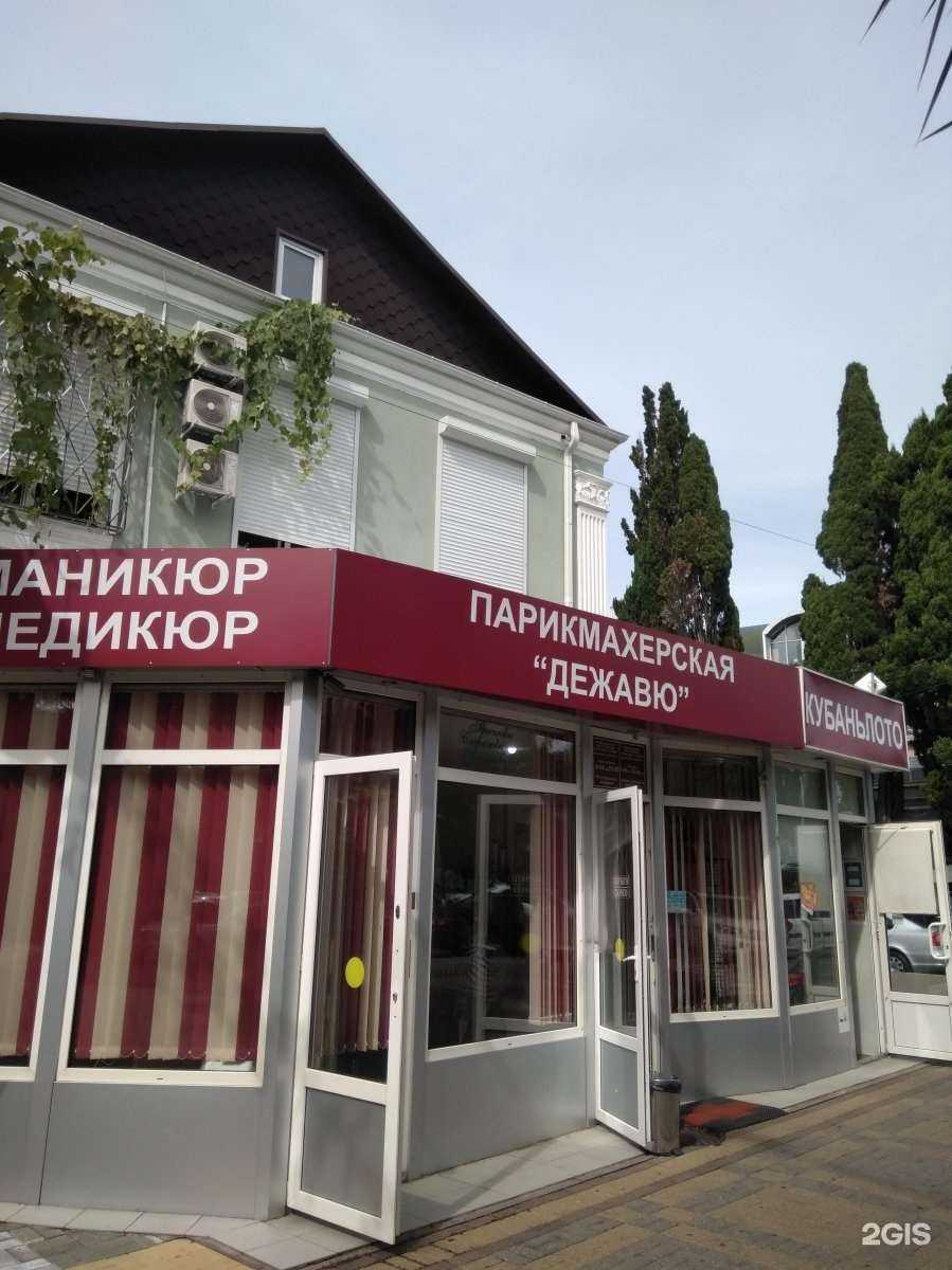 Отзывы на компанию Дежавю в Сочи c фото - фотография 2 из 2