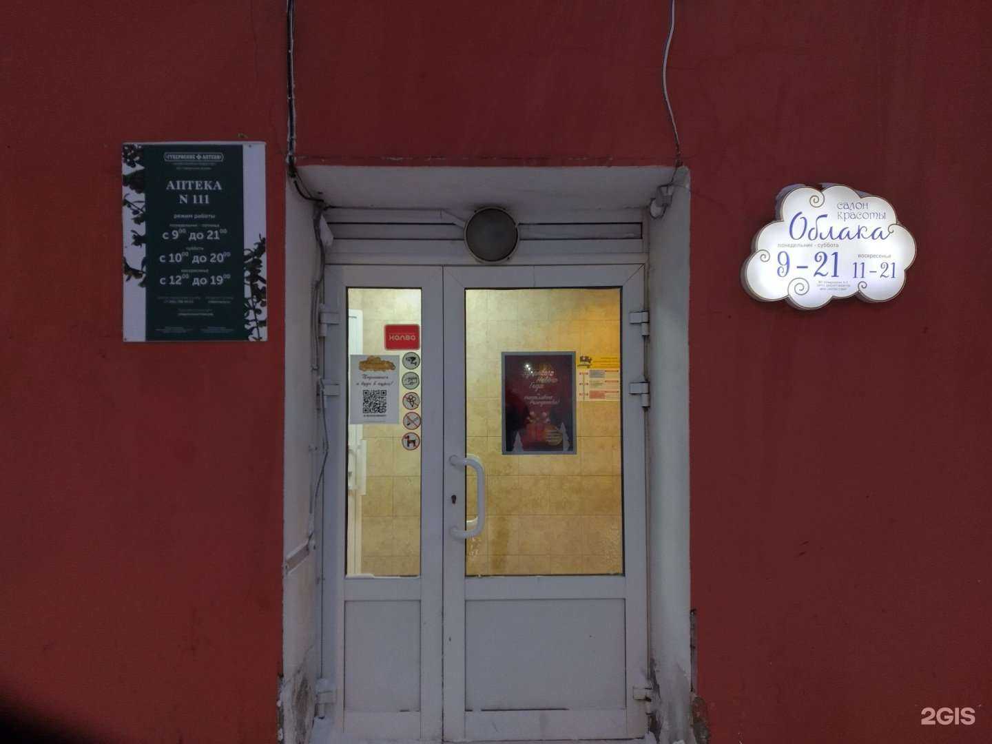 Отзывы на компанию Губернские аптеки в Норильске c фото