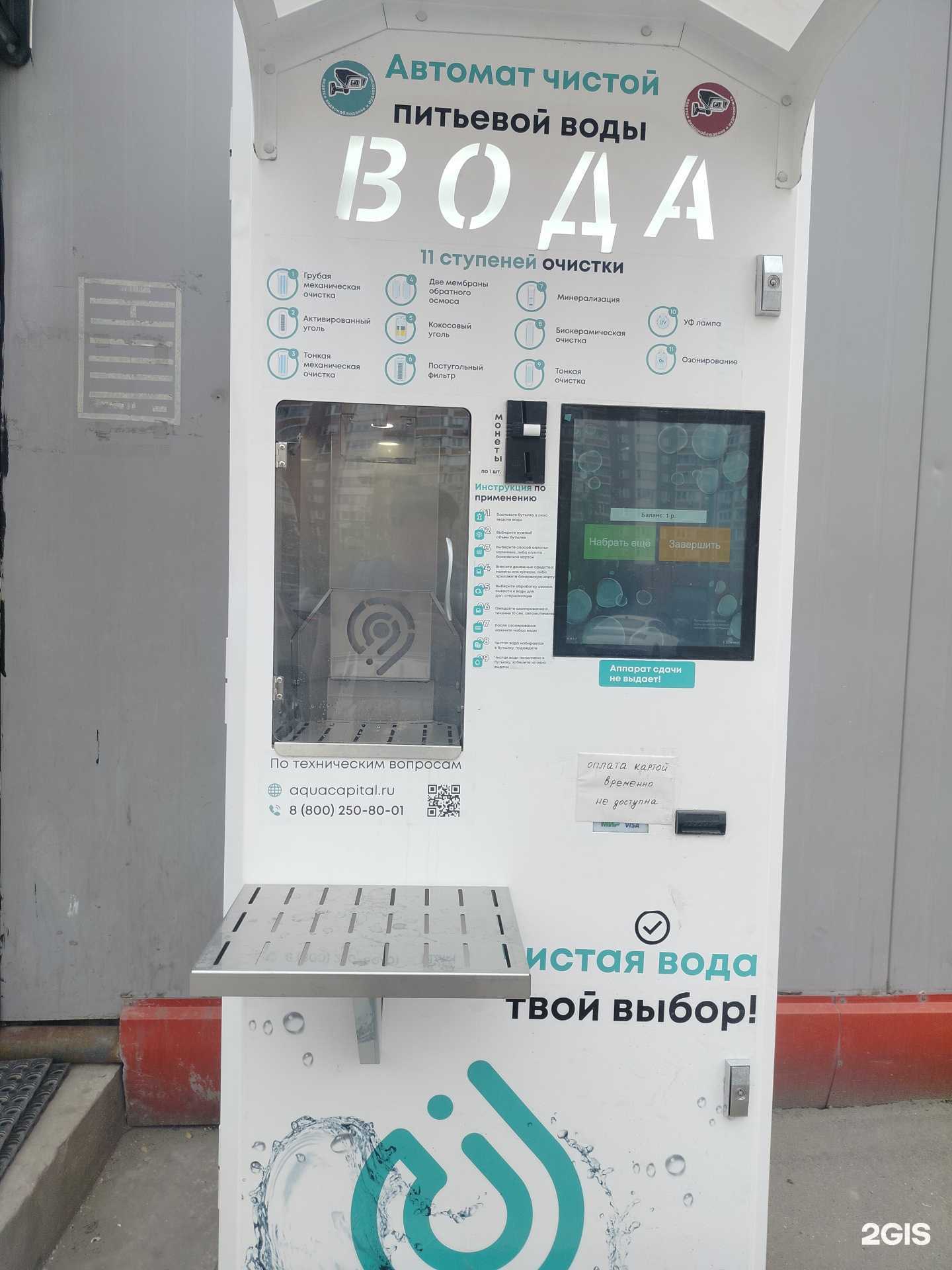 Отзывы на компанию Чистая вода в г. Красногорск c фото