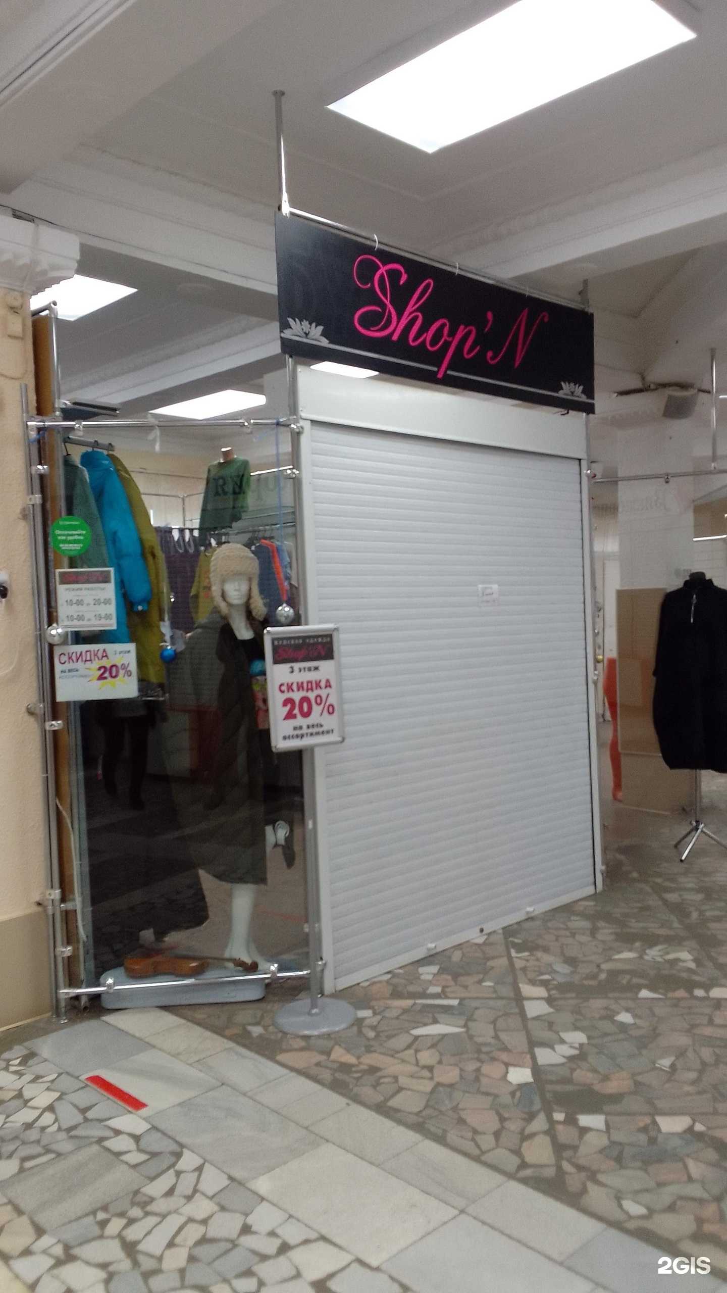 Отзывы на компанию Shop N в г. Брянск c фото