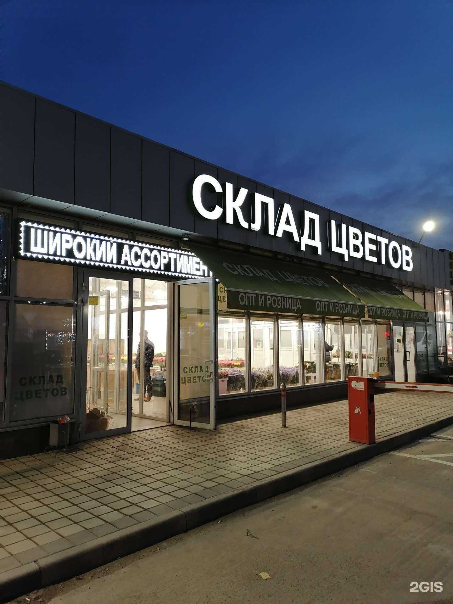 Отзывы на компанию Склад цветов в Краснодаре c фото