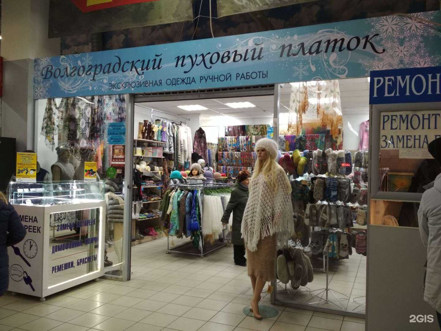 Отзывы на компанию Волгоградский Пуховый Платок в Волгограде c фото