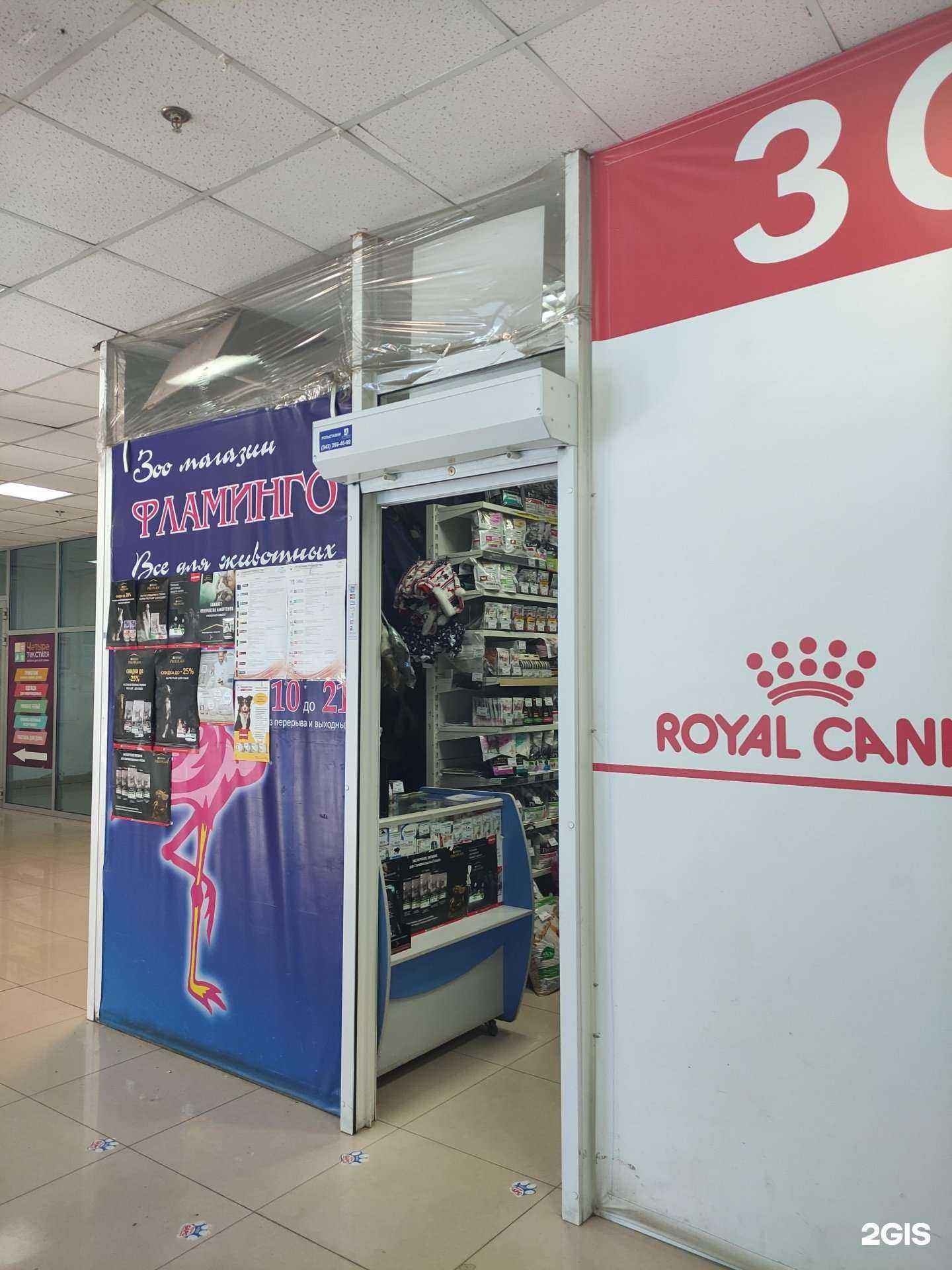 Отзывы на компанию Фламинго в г. Екатеринбург c фото