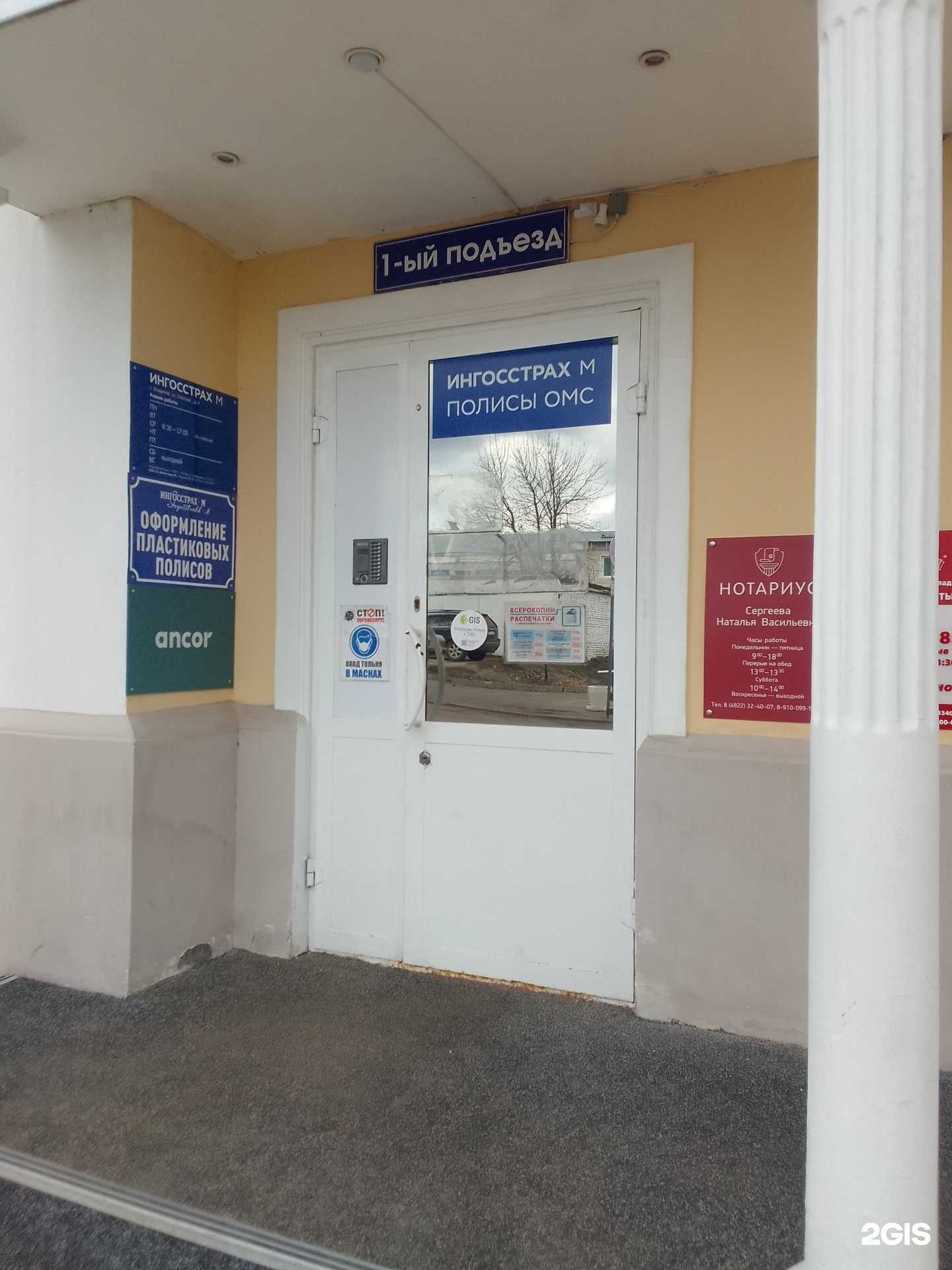 Отзывы на компанию Ингосстрах-М в Владимире c фото