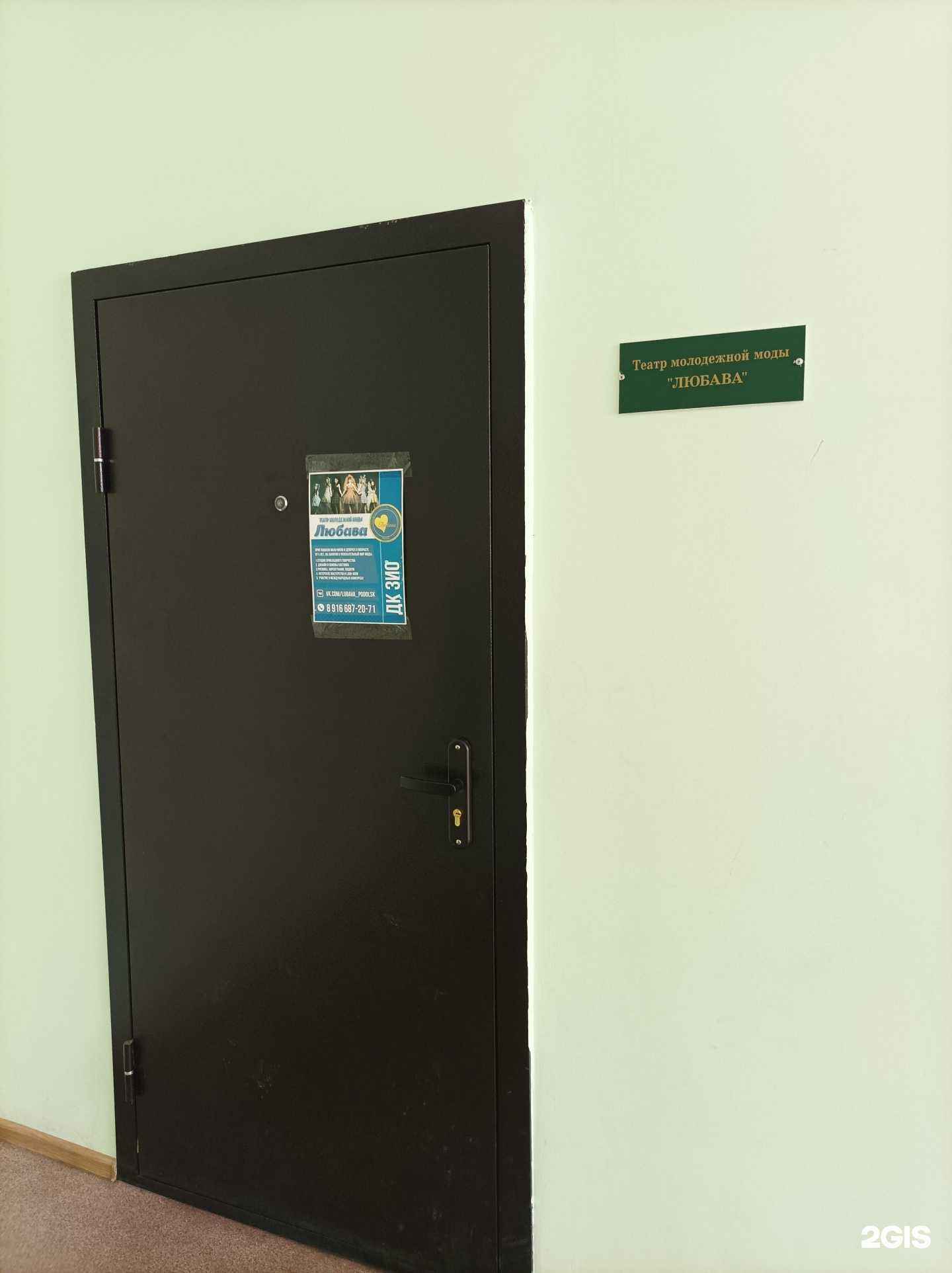 Отзывы на компанию Любава в г. Подольск c фото