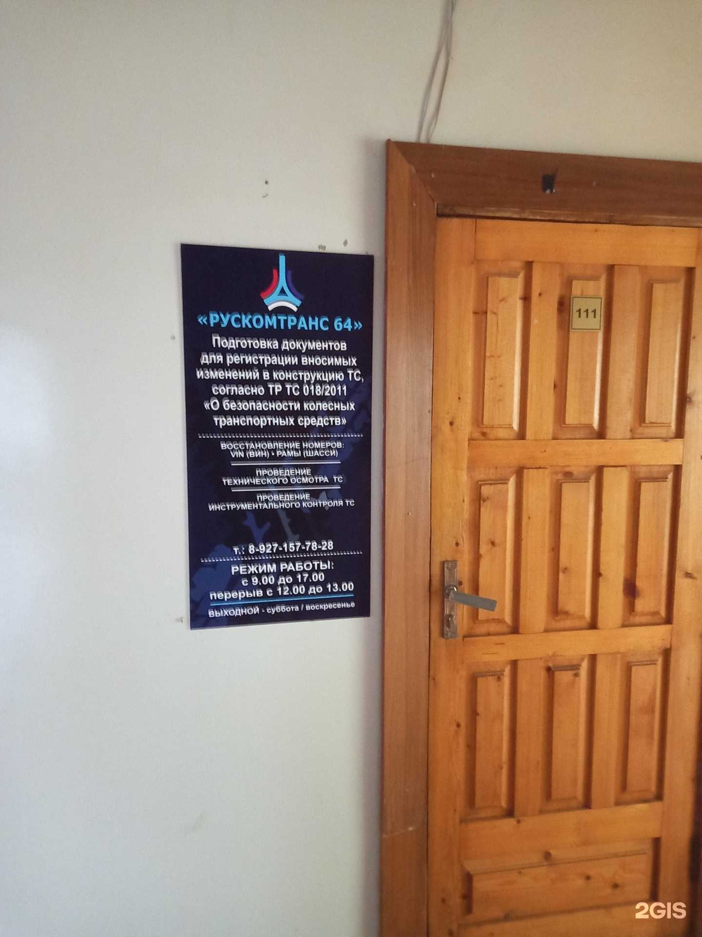 Отзывы на компанию Рускомтранс 64 в г. Энгельс c фото