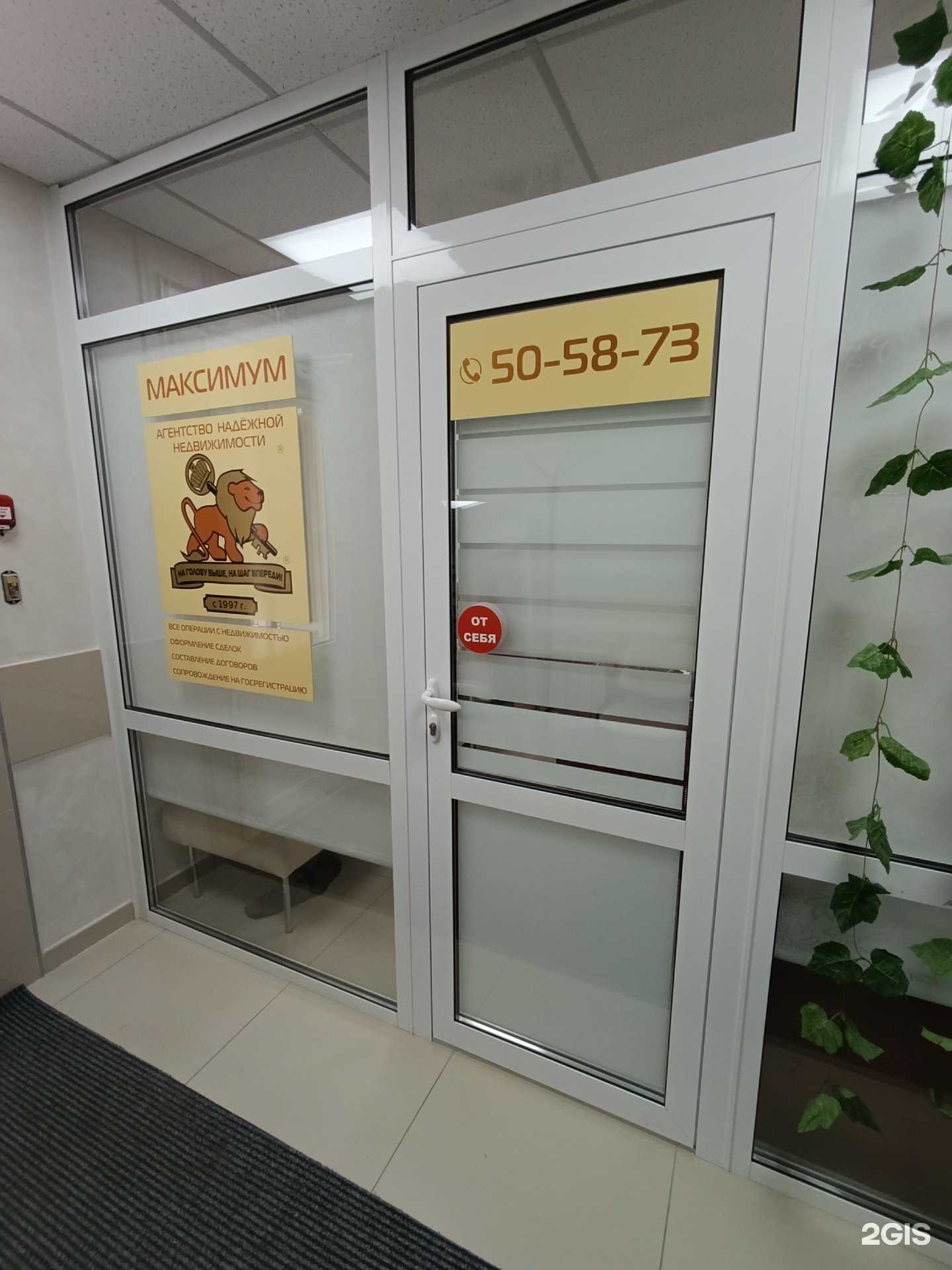 Отзывы на компанию Максимум в г. Томск c фото