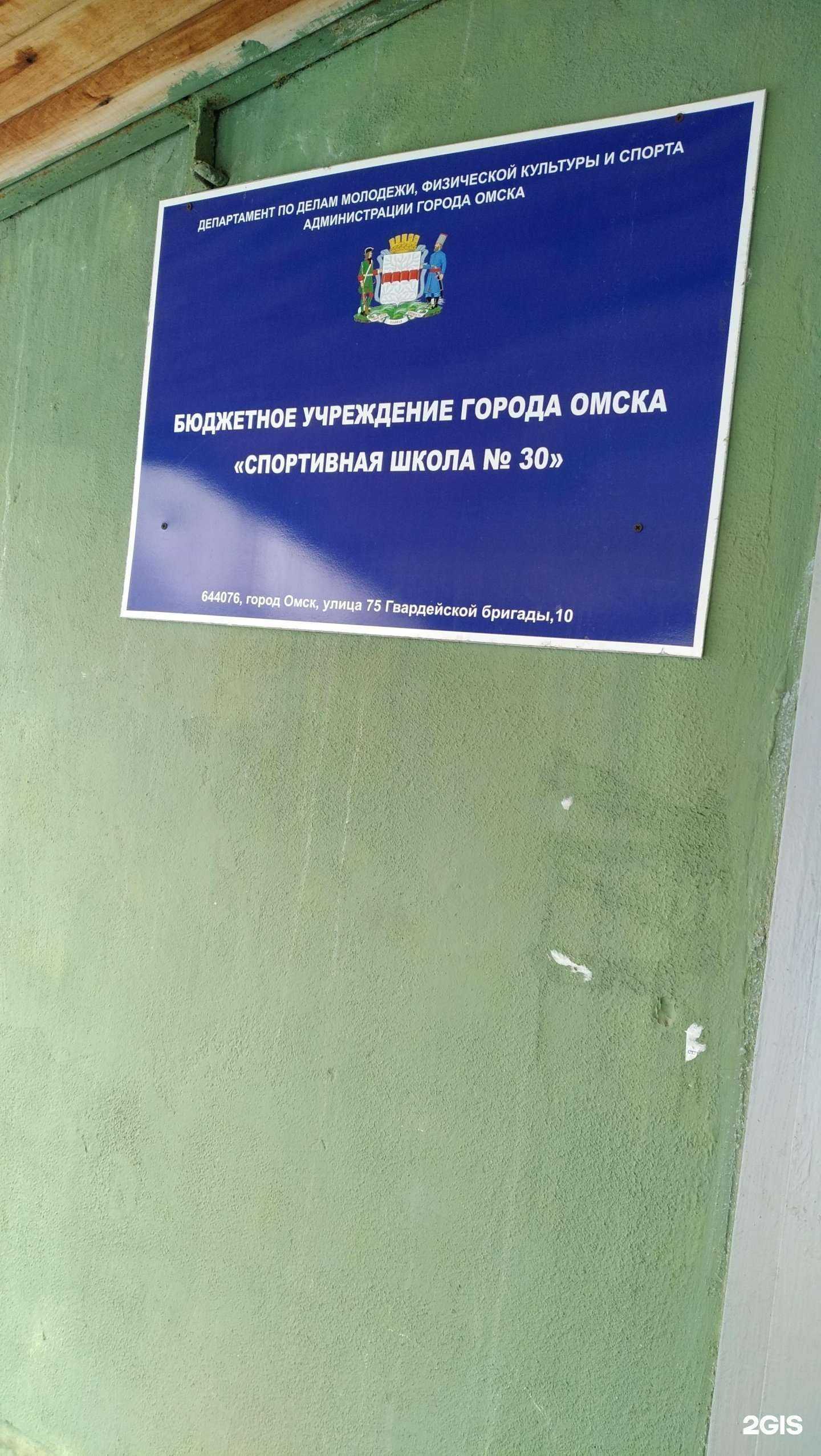 Отзывы на компанию Спортивная школа №30 в г. Омск c фото