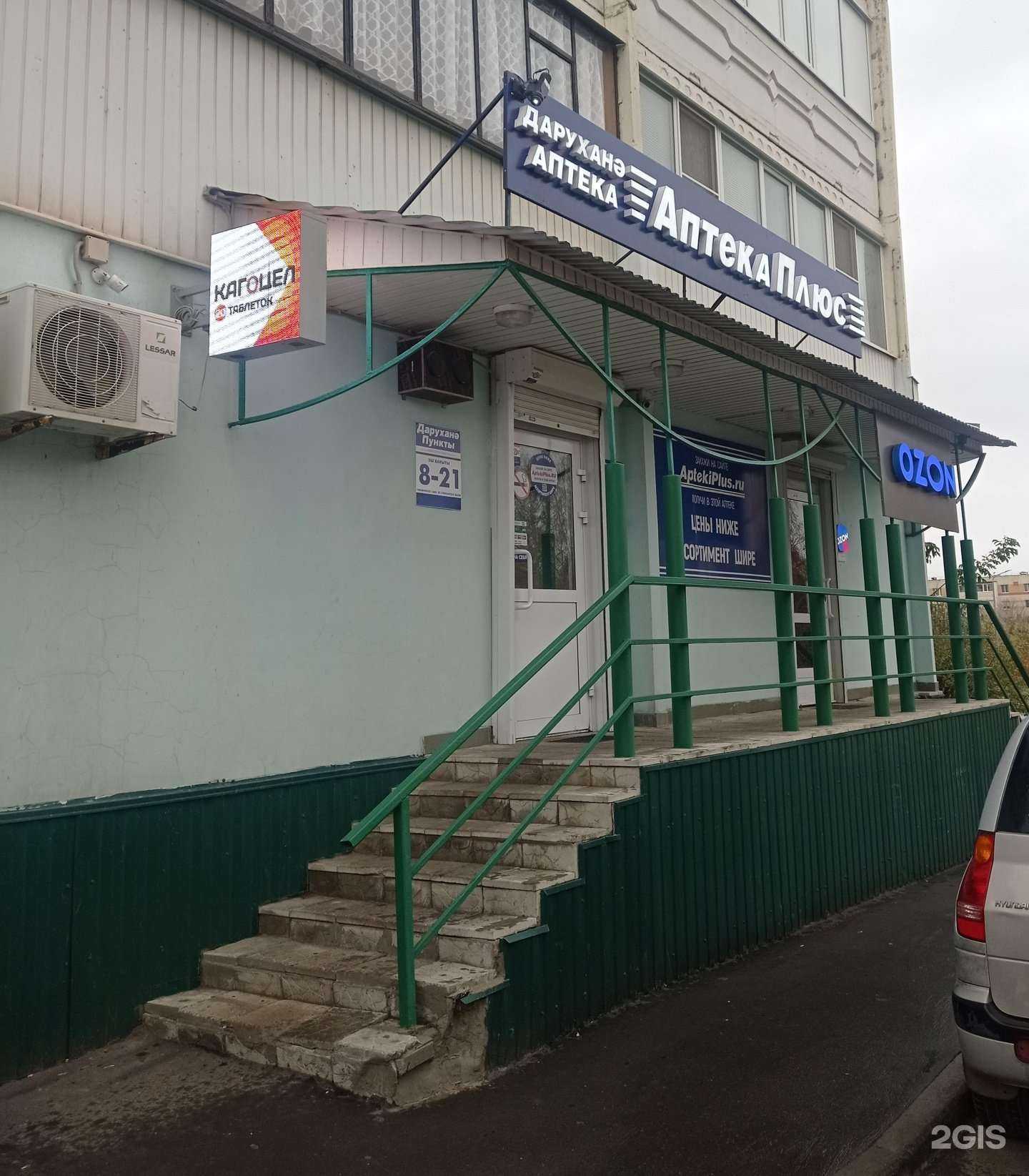 Отзывы на компанию Аптека плюс в Альметьевске c фото