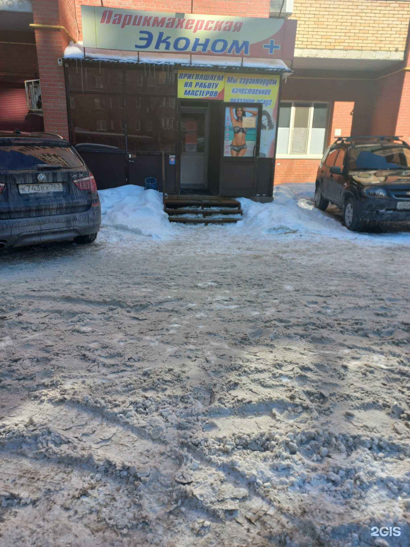 Отзывы на компанию Салон-парикмахерская в г. Самара c фото