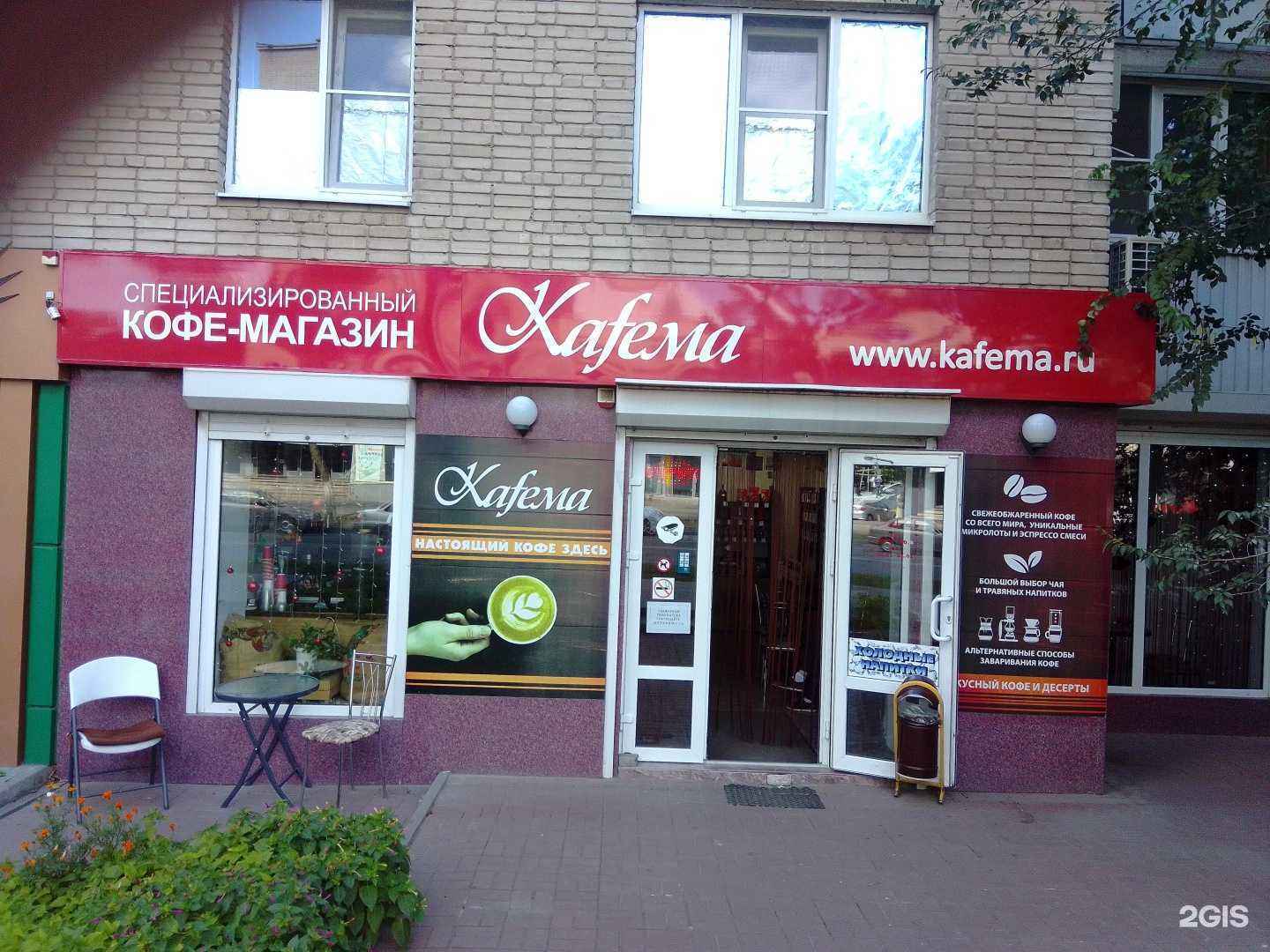 Отзывы на компанию Кафема в г. Ростов-на-Дону c фото