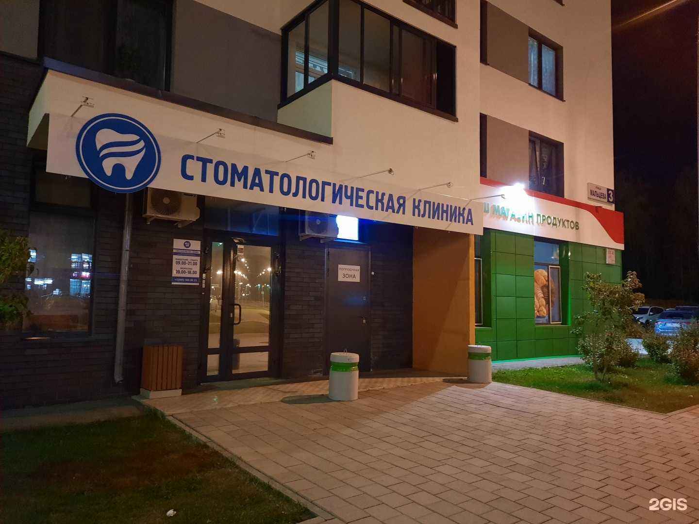 Отзывы на компанию Центр комплексной стоматологии в г. Верхняя Пышма c фото