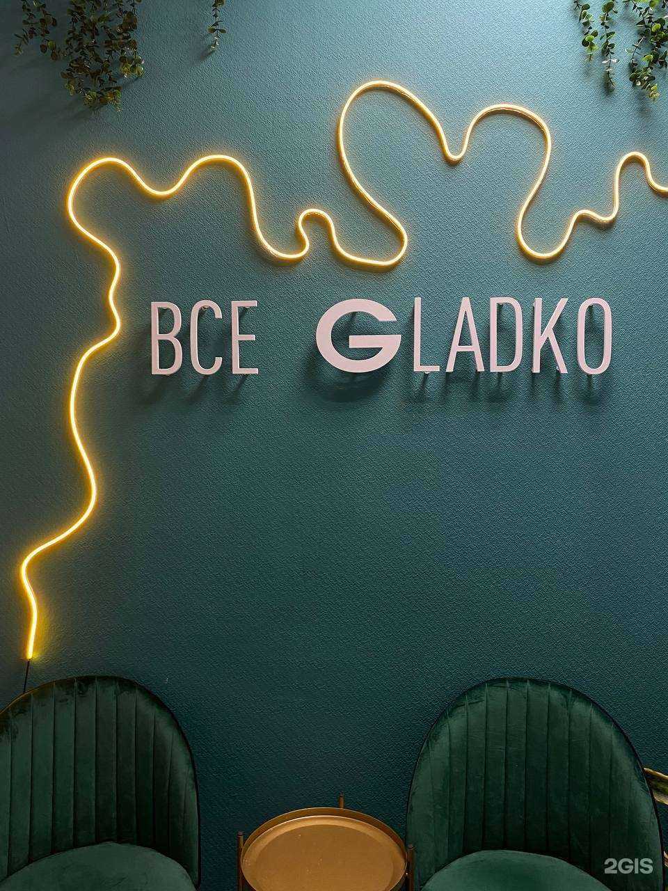 Отзывы на компанию Все gladko в Архангельске c фото