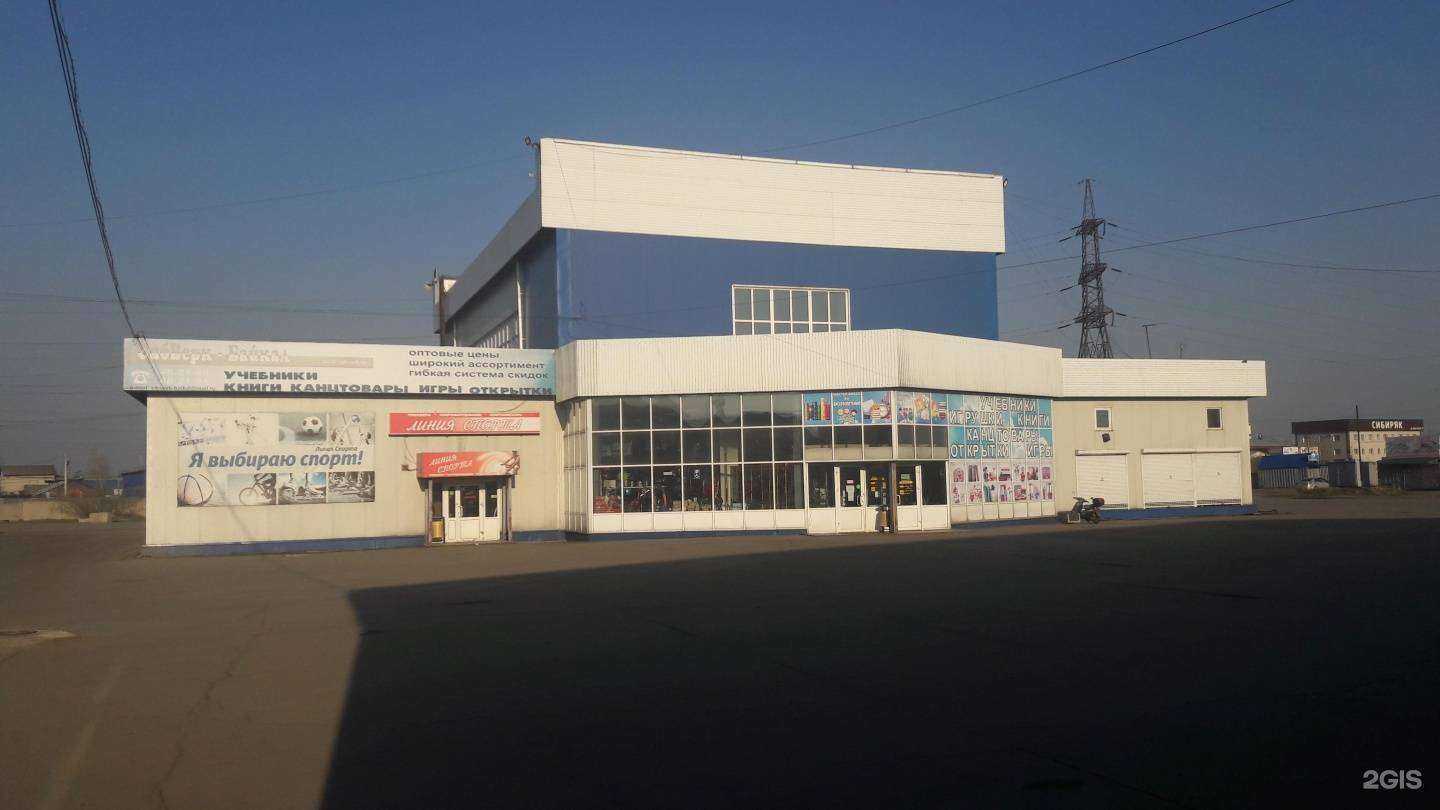 Отзывы на компанию Линия спорта в Иркутске c фото - фотография 2 из 2