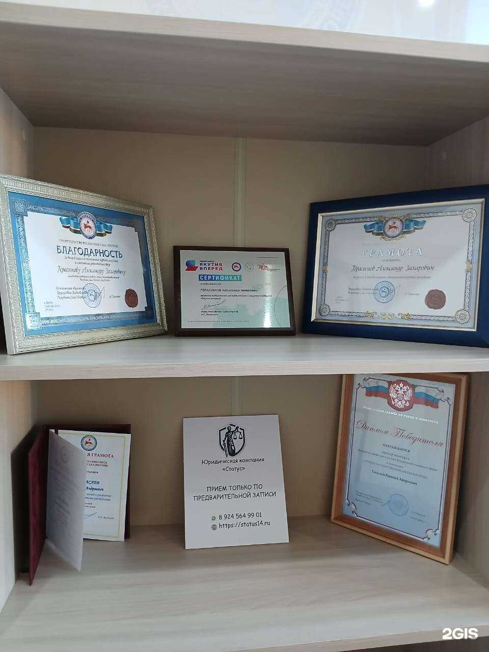 Отзывы на компанию Статус в Якутске c фото