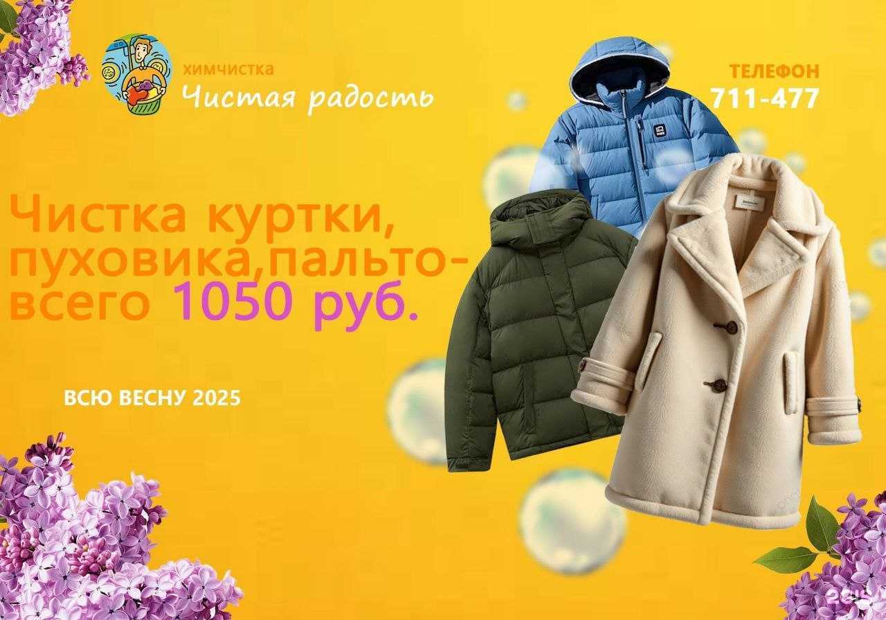 Отзывы на компанию Чистая Радость в г. Киров c фото