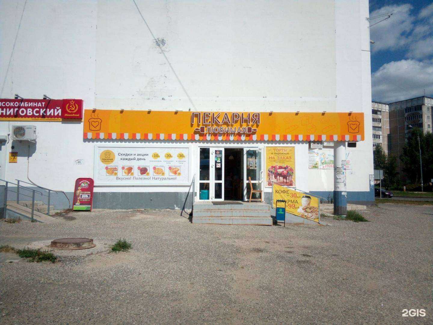 Отзывы на компанию Любимая пекарня в Йошкар-Оле c фото