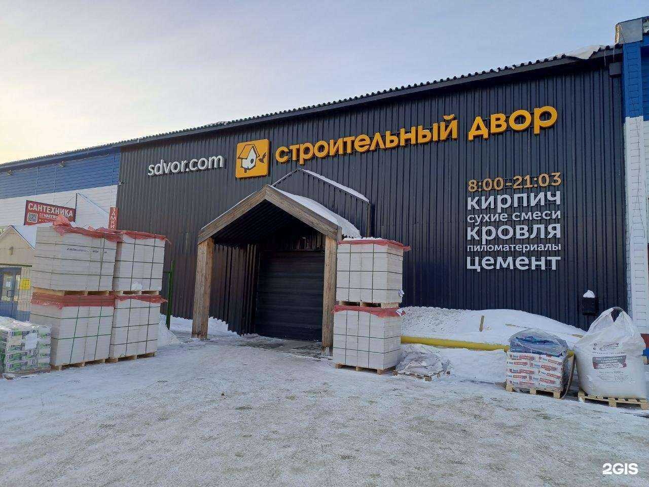 Отзывы на компанию Строительный Двор в г. Мегион c фото