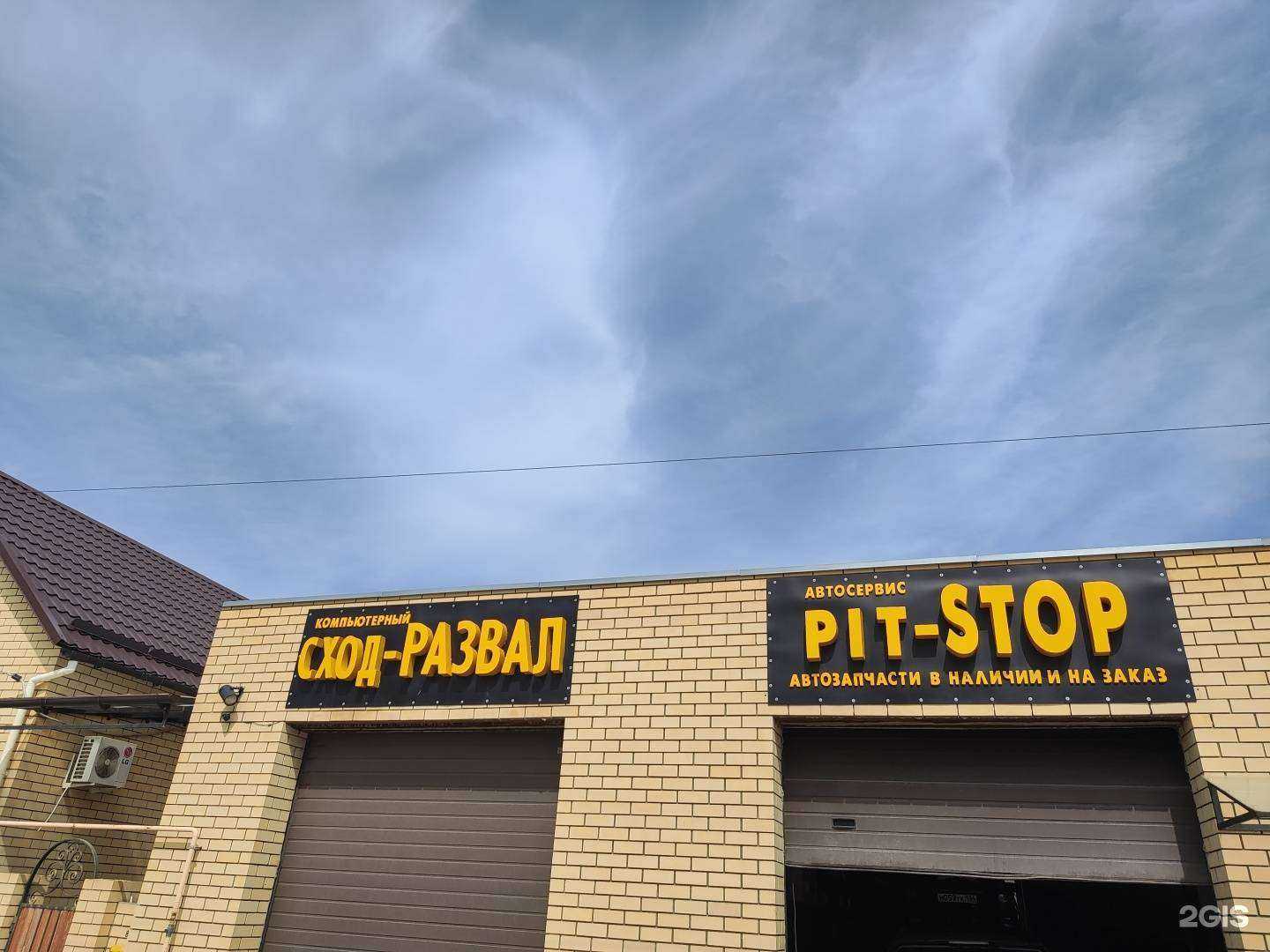 Отзывы на компанию Pit-stop в Камышине c фото
