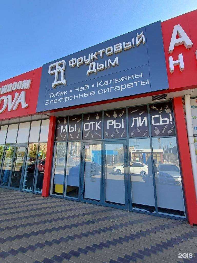 Отзывы на компанию Фруктовый дым в Краснодаре c фото