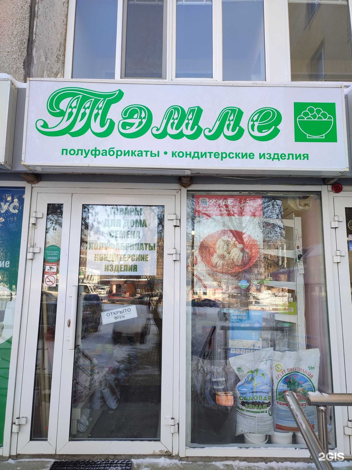 Отзывы на компанию Тэмле в г. Уфа c фото