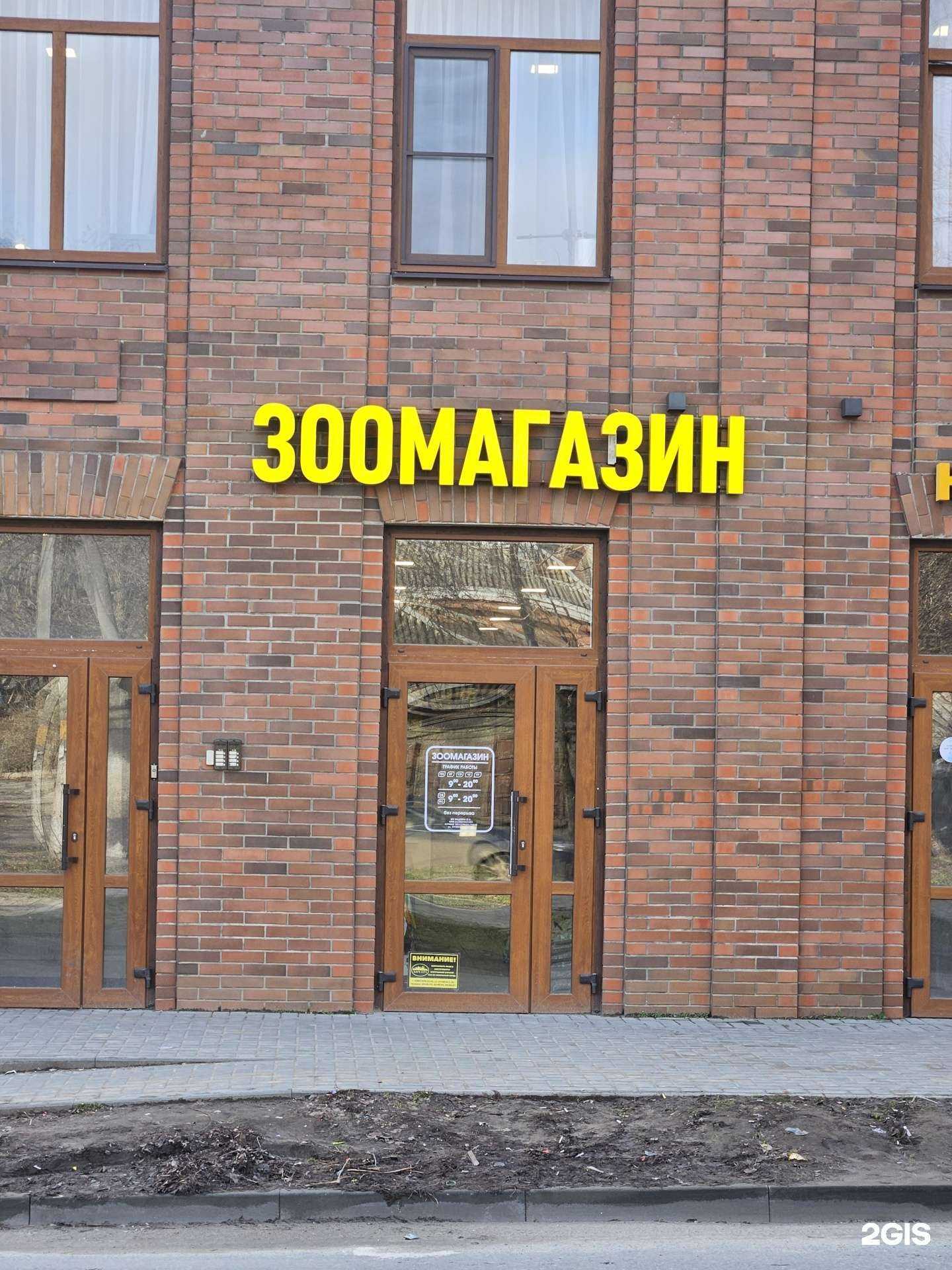 Отзывы на компанию Зоомагазин в Новочеркасске c фото