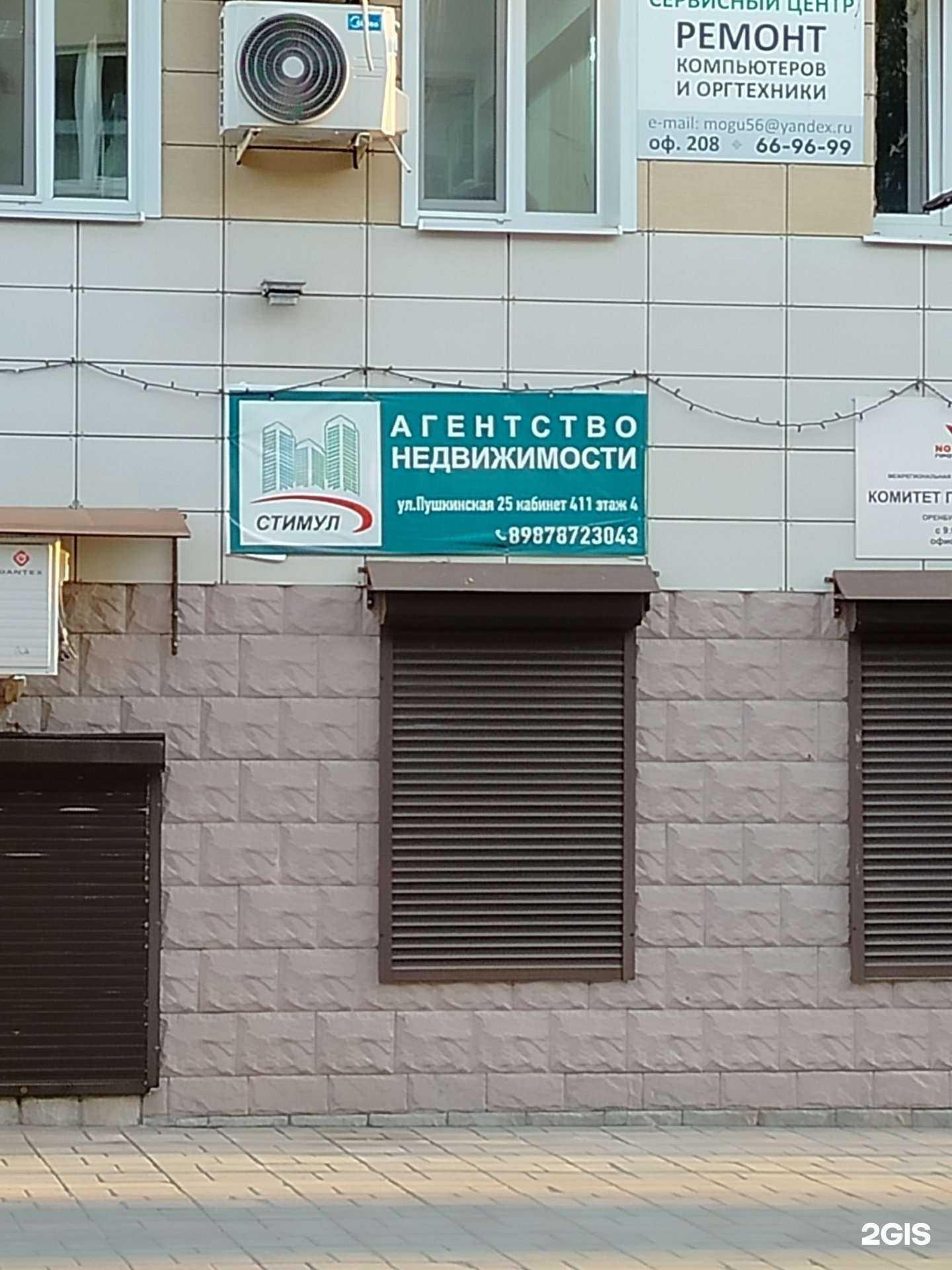 Отзывы на компанию Стимул в г. Оренбург c фото