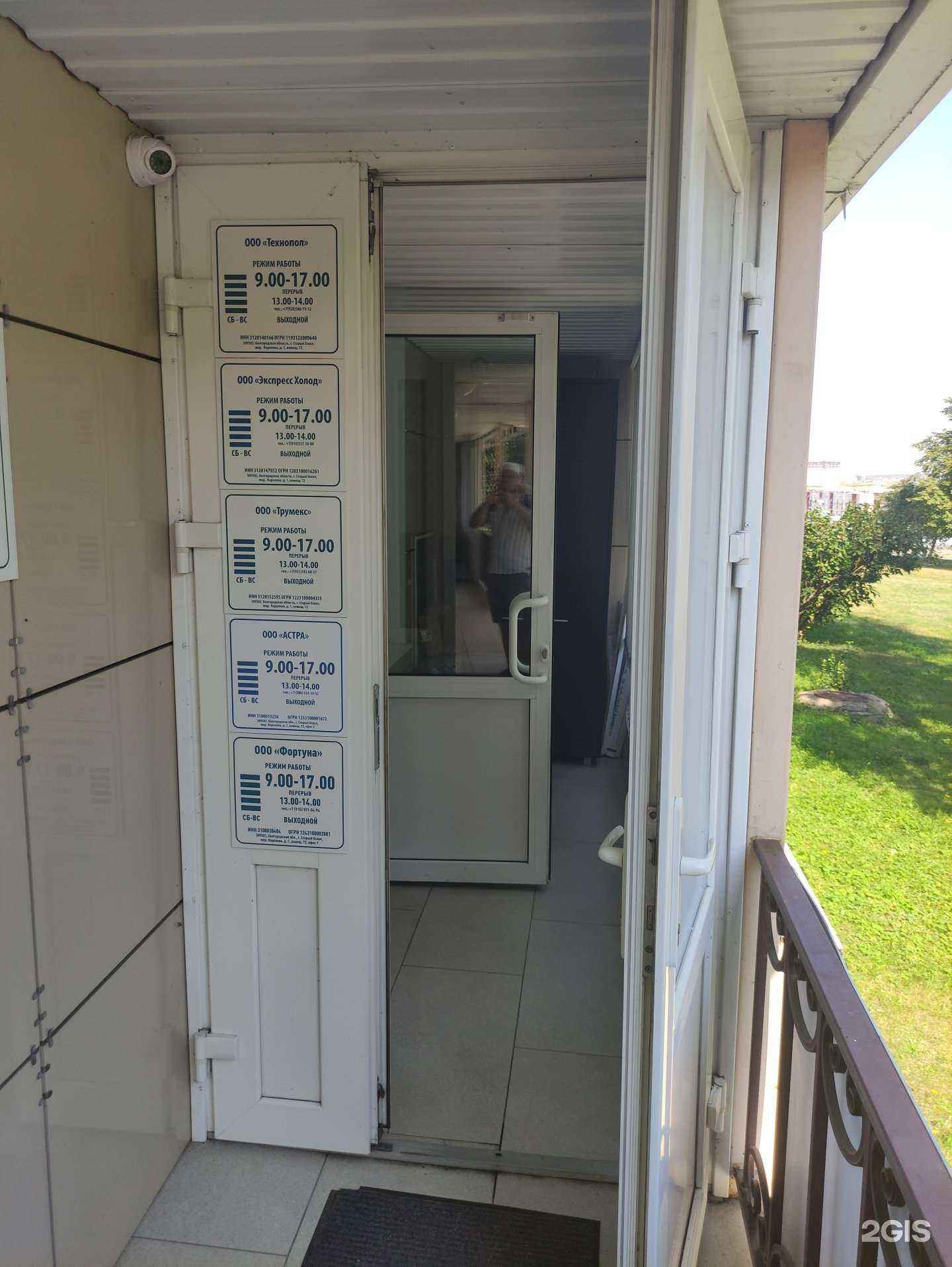 Отзывы на компанию Экспресс холод в Старом Осколе c фото