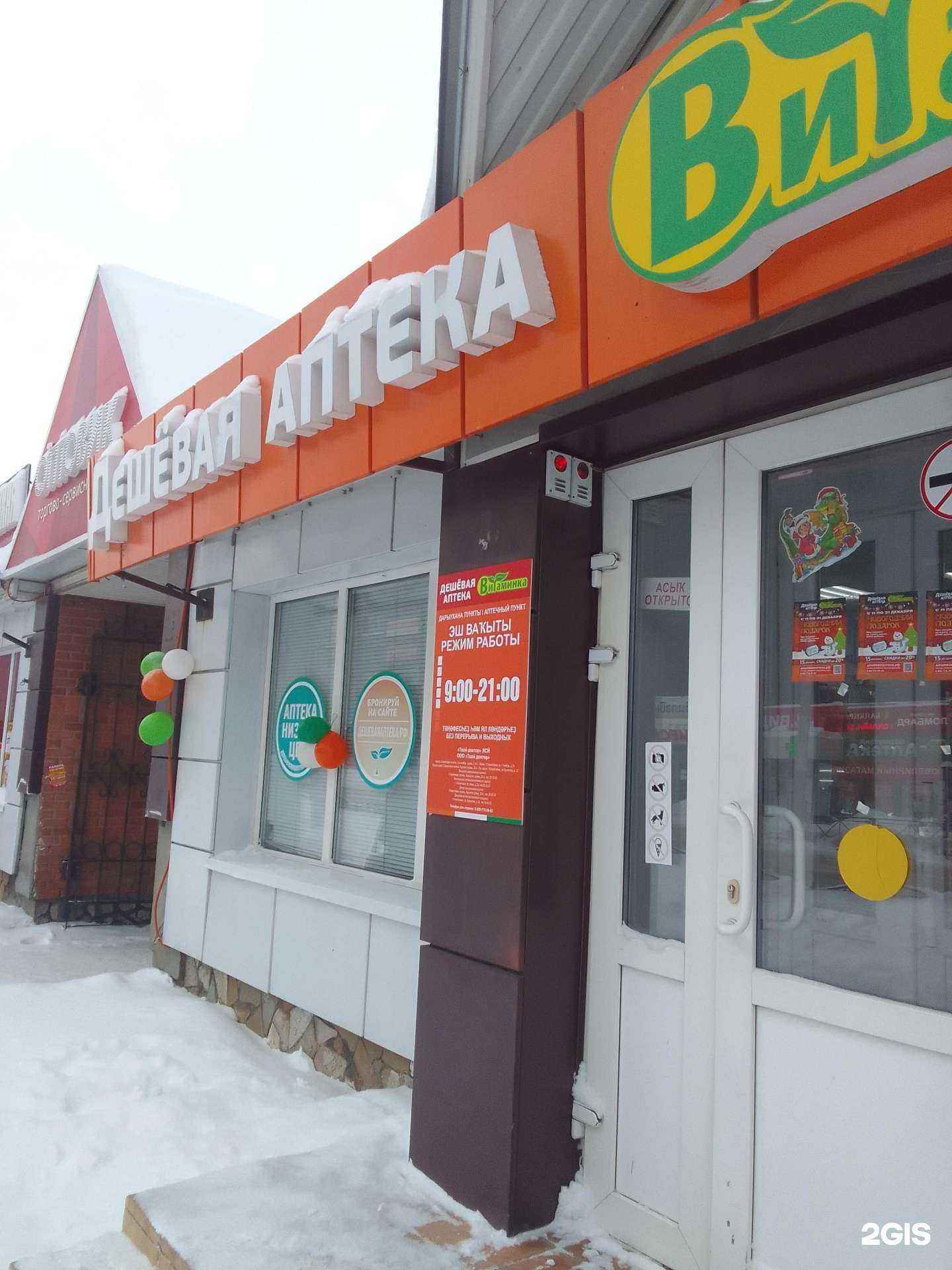 Отзывы на компанию Витаминка в Стерлитамаке c фото