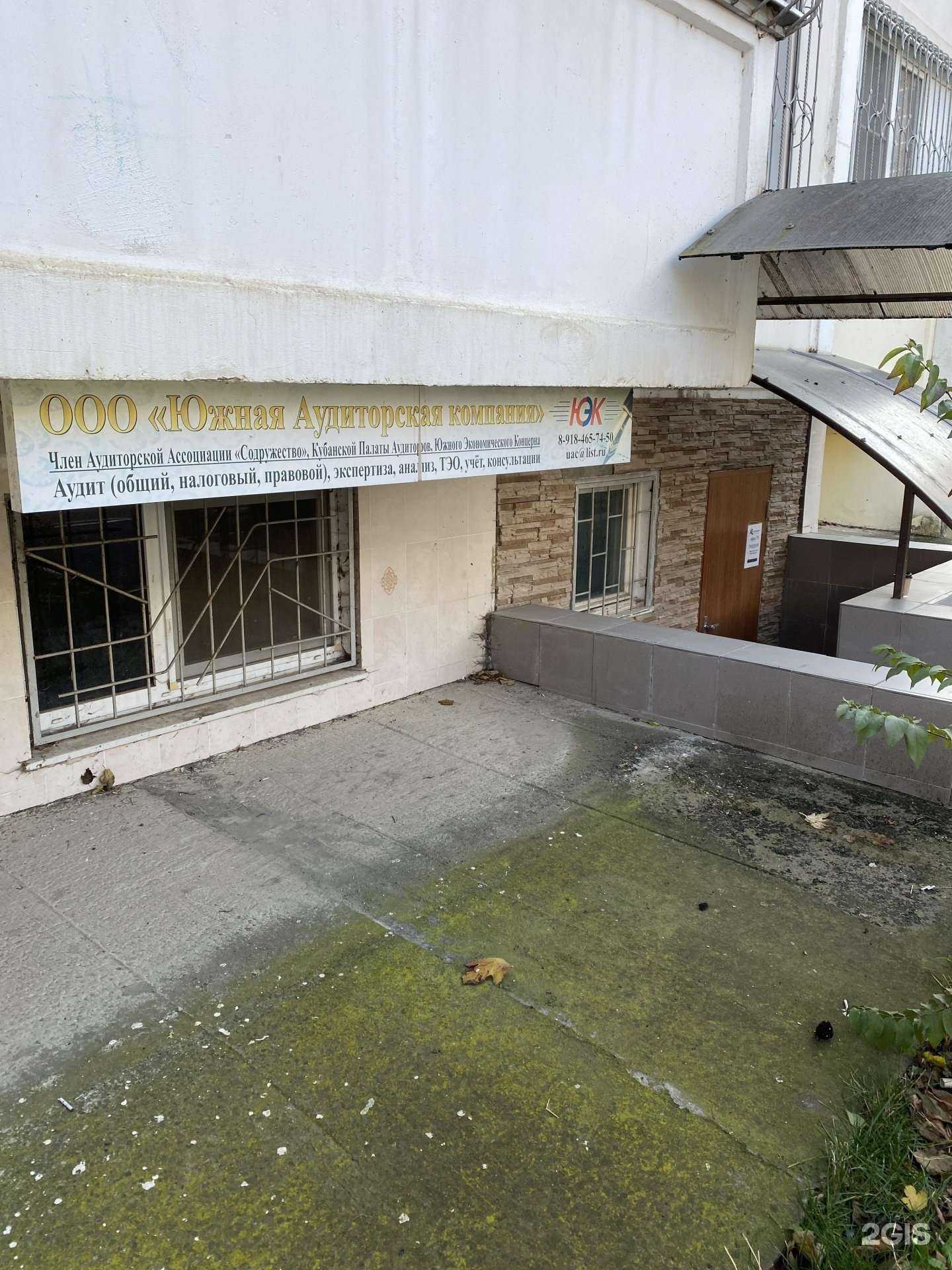 Отзывы на компанию Южная аудиторская компания в г. Краснодар c фото