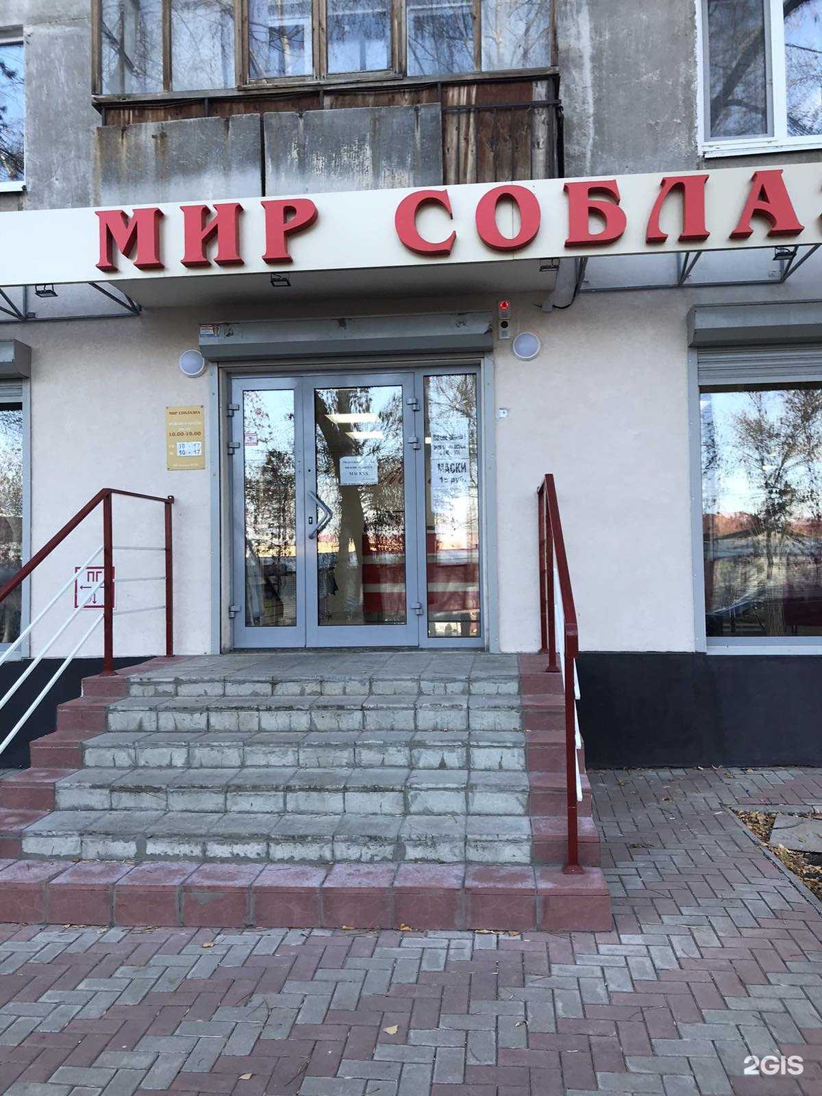 Отзывы на компанию Мир Соблазна в г. Новокуйбышевск c фото