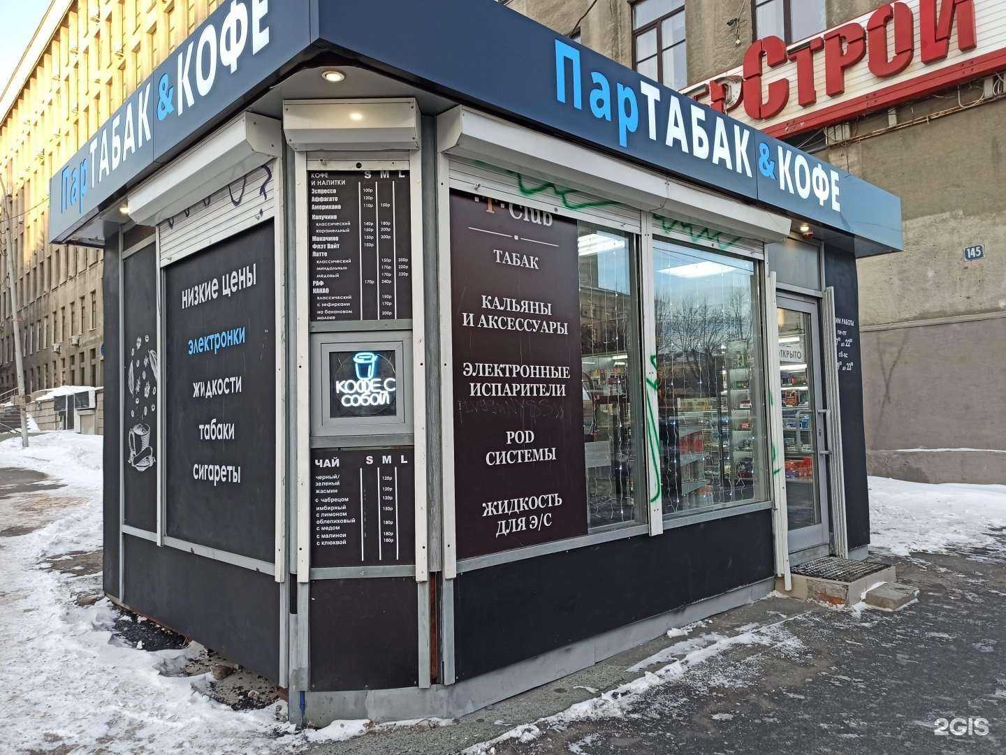 Отзывы на компанию ПарТабак&кофе в г. Екатеринбург c фото