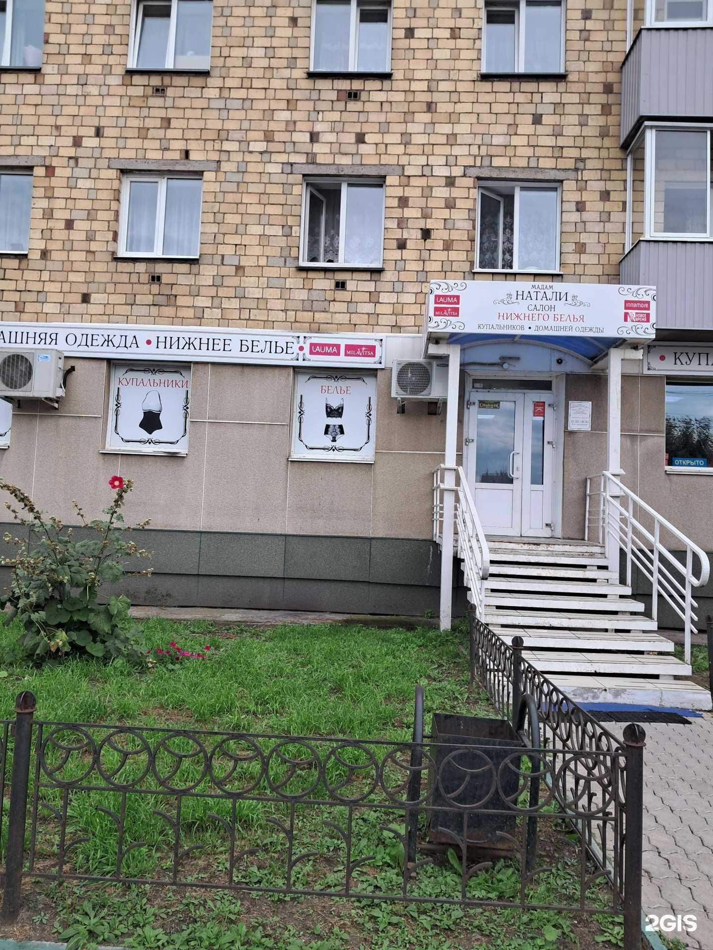 Отзывы на компанию Мадам Натали в Красноярске c фото