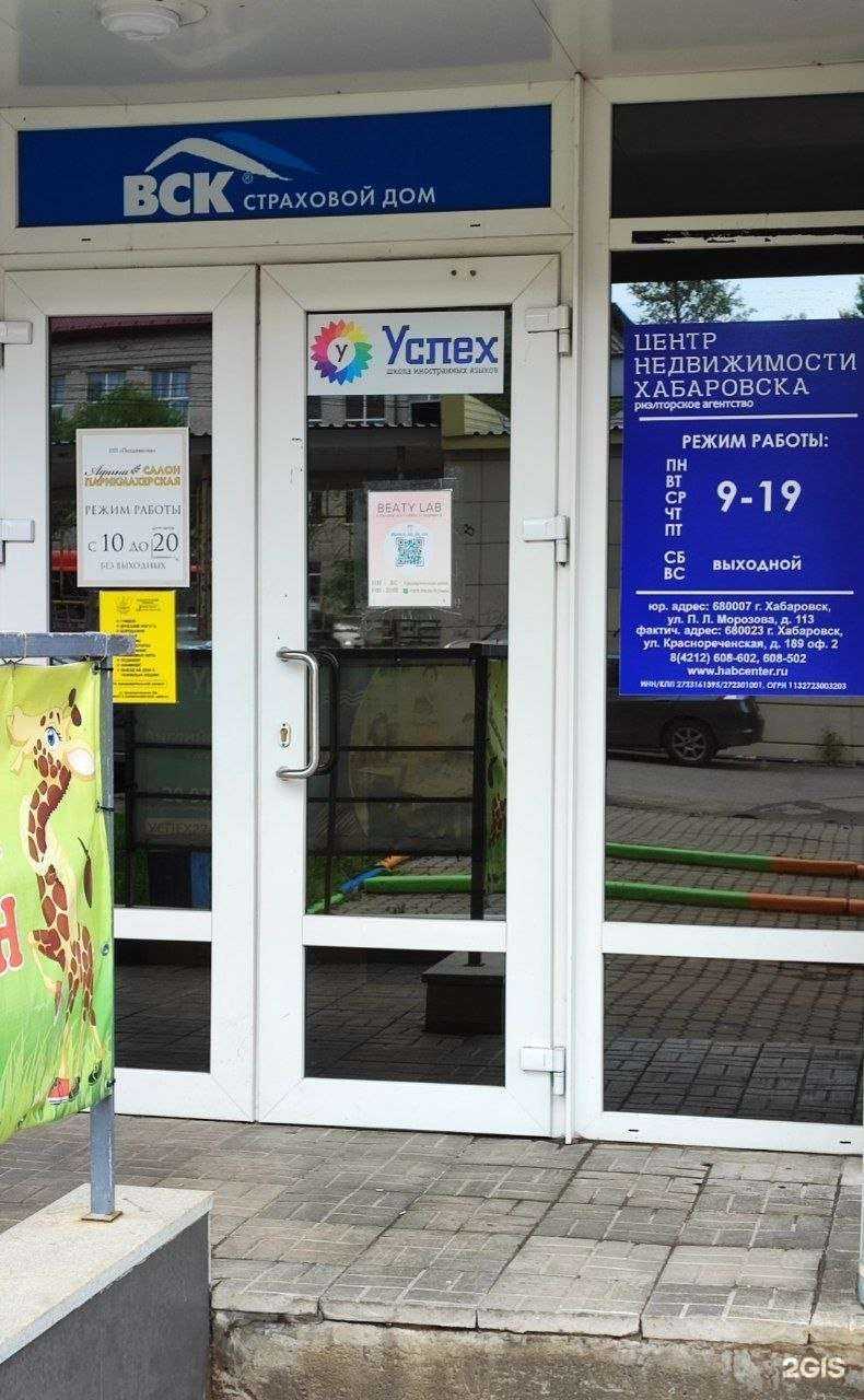 Отзывы на компанию Центр недвижимости Хабаровска в Хабаровске c фото