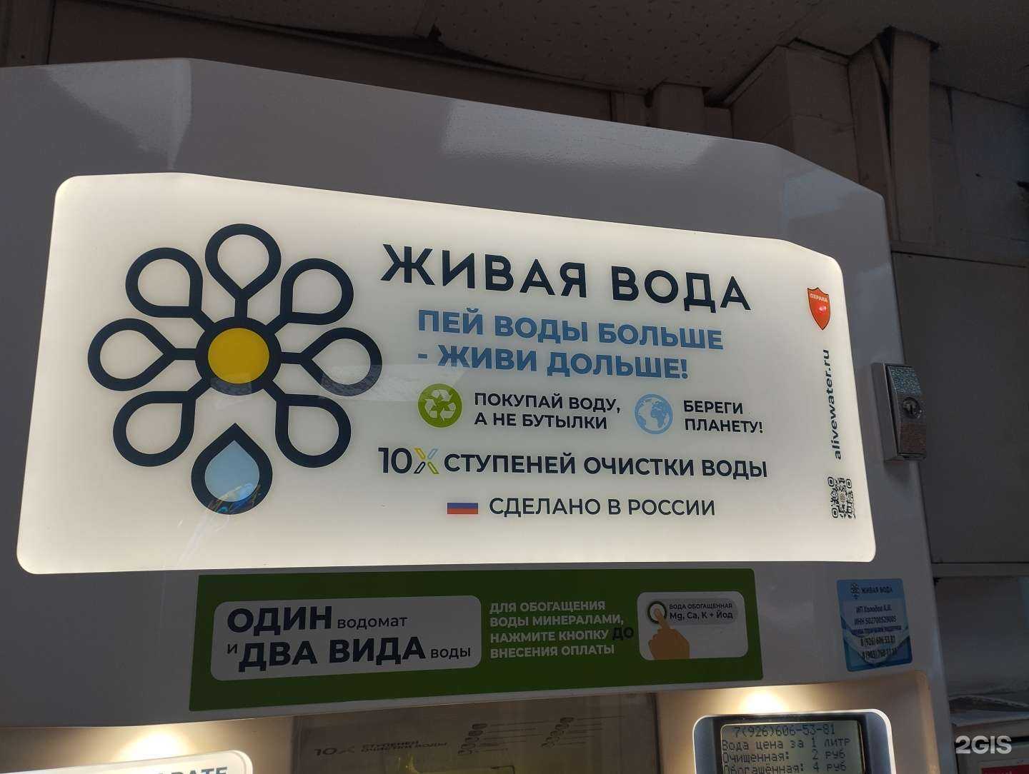 Отзывы на компанию Живая вода в г. Королёв c фото