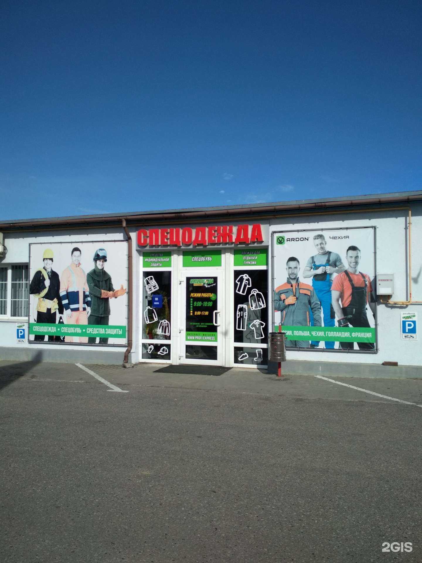 Отзывы на компанию Спецодежда профи в г. Калининград c фото