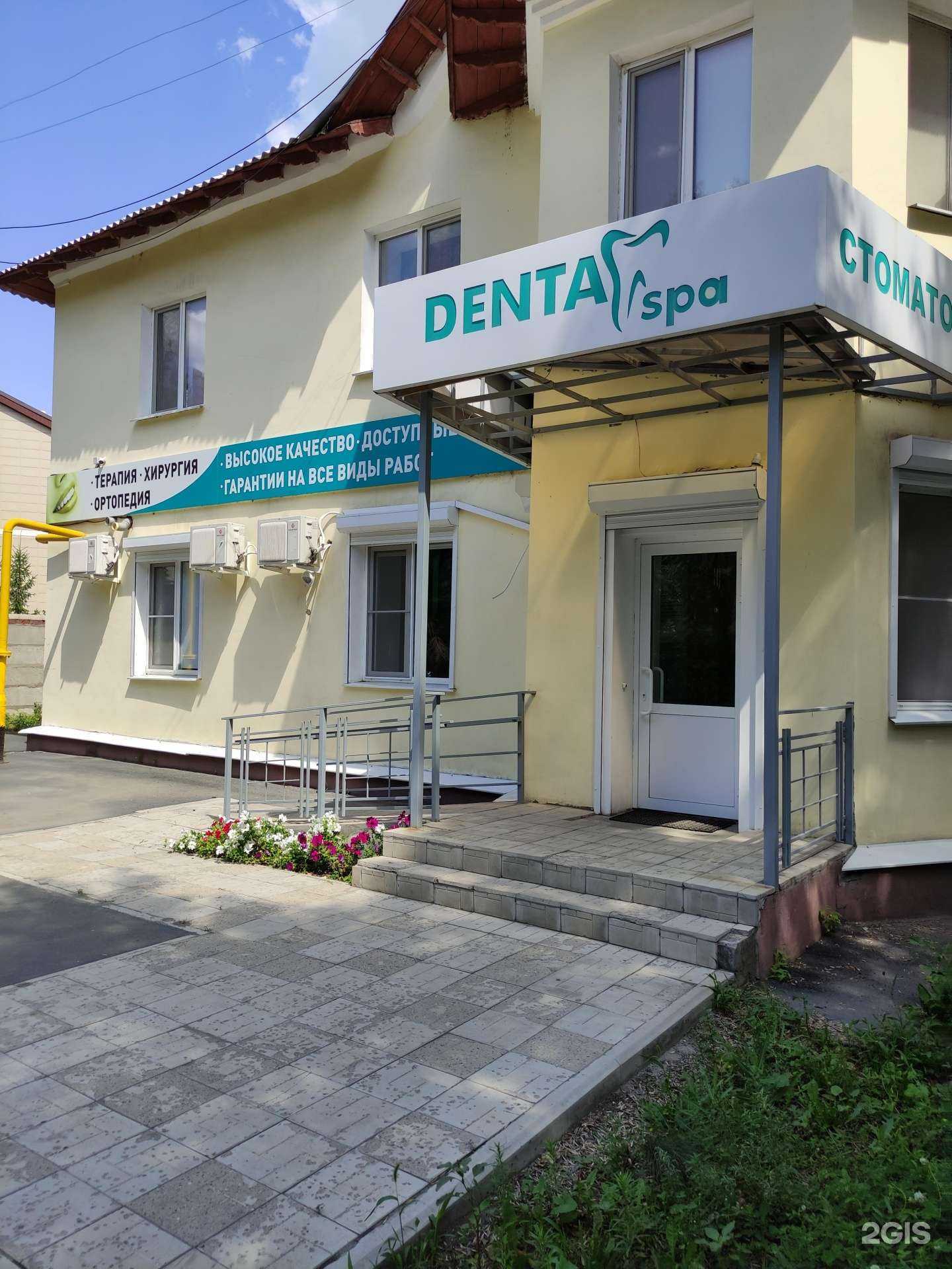 Отзывы на компанию ДЕНТА-spa в Орске c фото