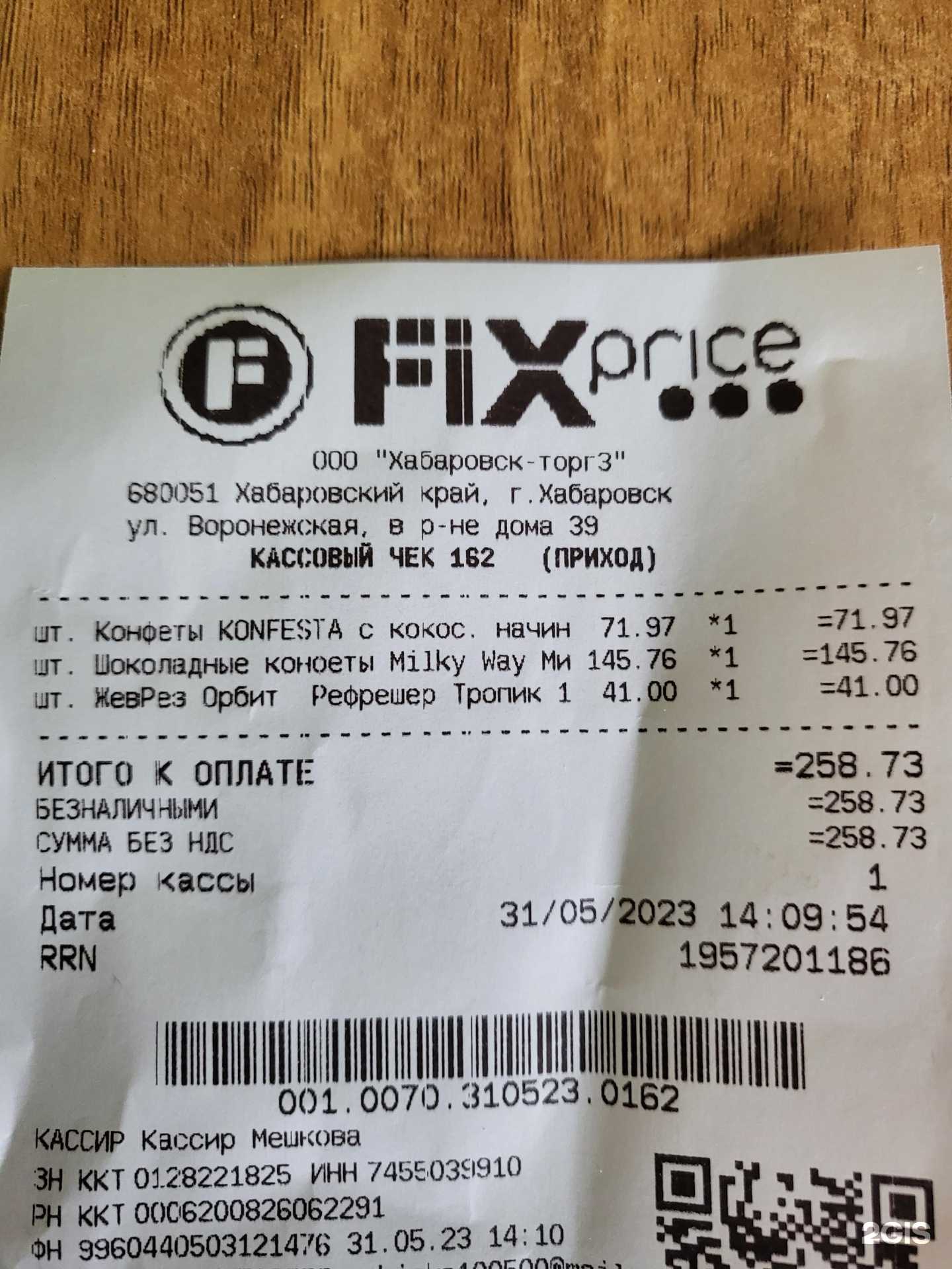 Отзывы на компанию Fix Price в Хабаровске c фото