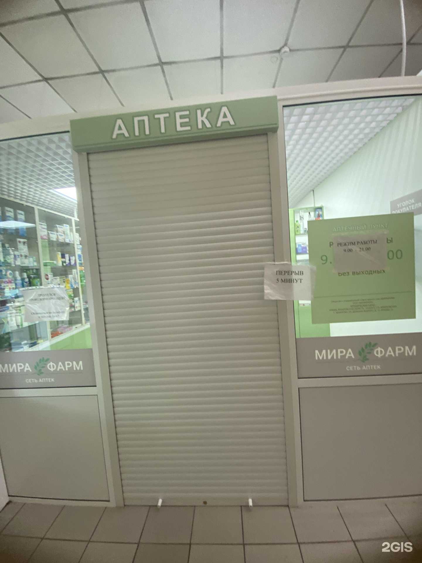 Отзывы на компанию Мирафарм в г. Кемерово c фото