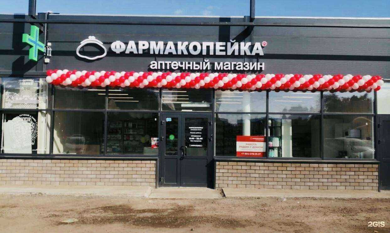 Отзывы на компанию Фармакопейка в г. Новосибирск c фото