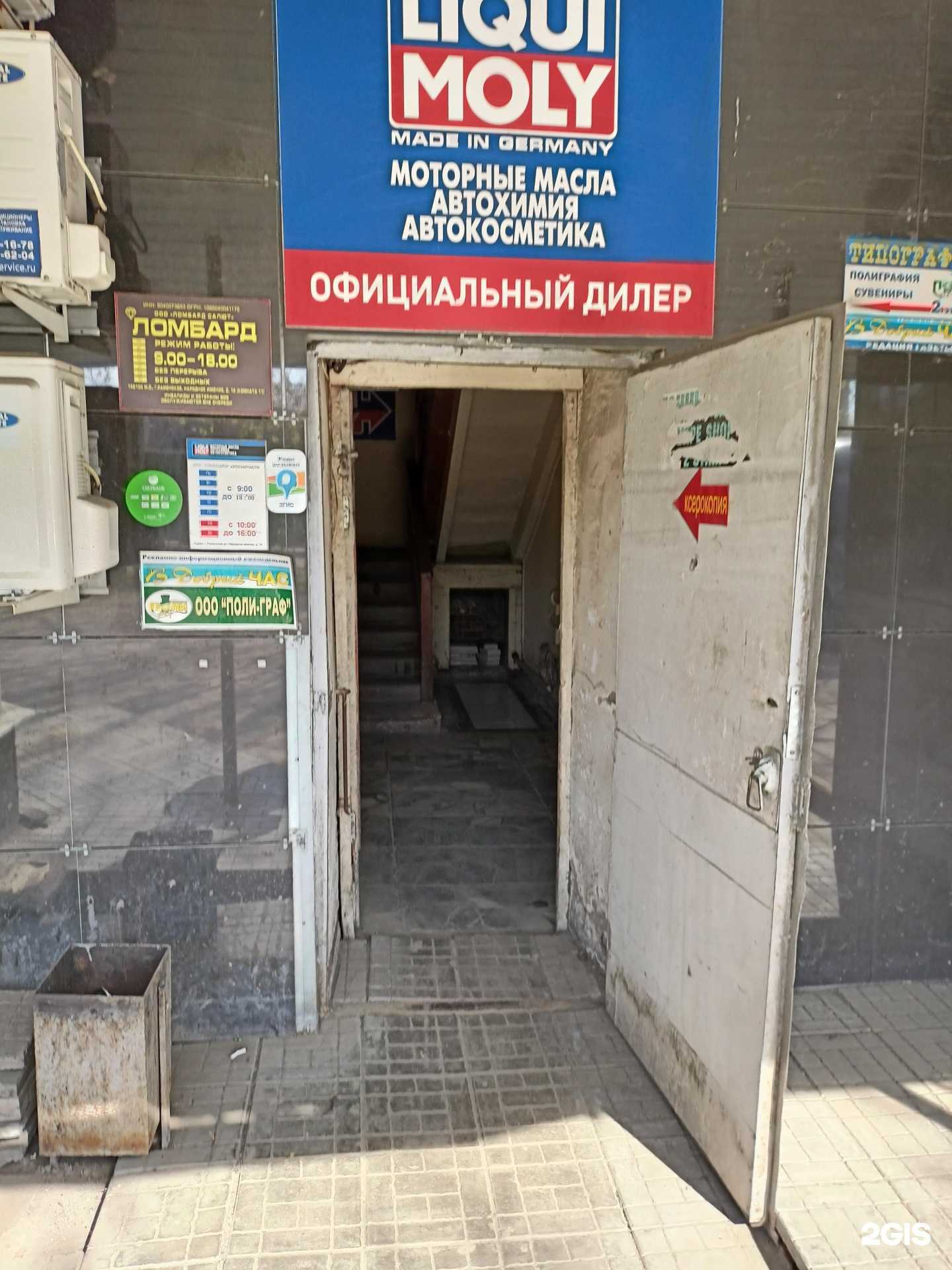 Отзывы на компанию Lique Moly в Раменском c фото